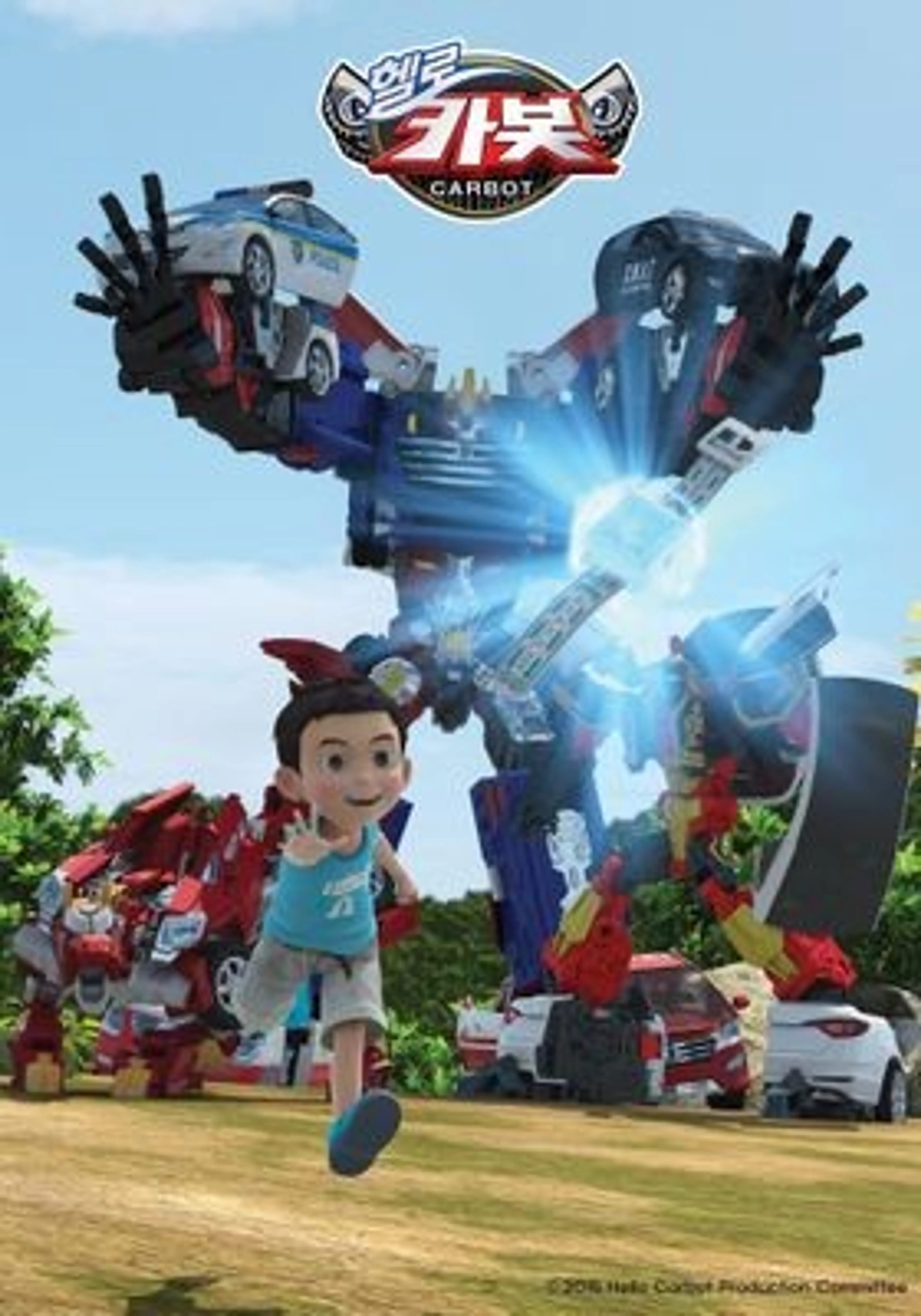 헬로카봇 스페셜 - 영웅의 등장