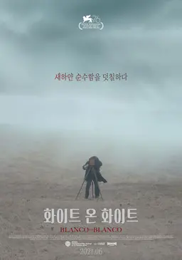 화이트 온 화이트