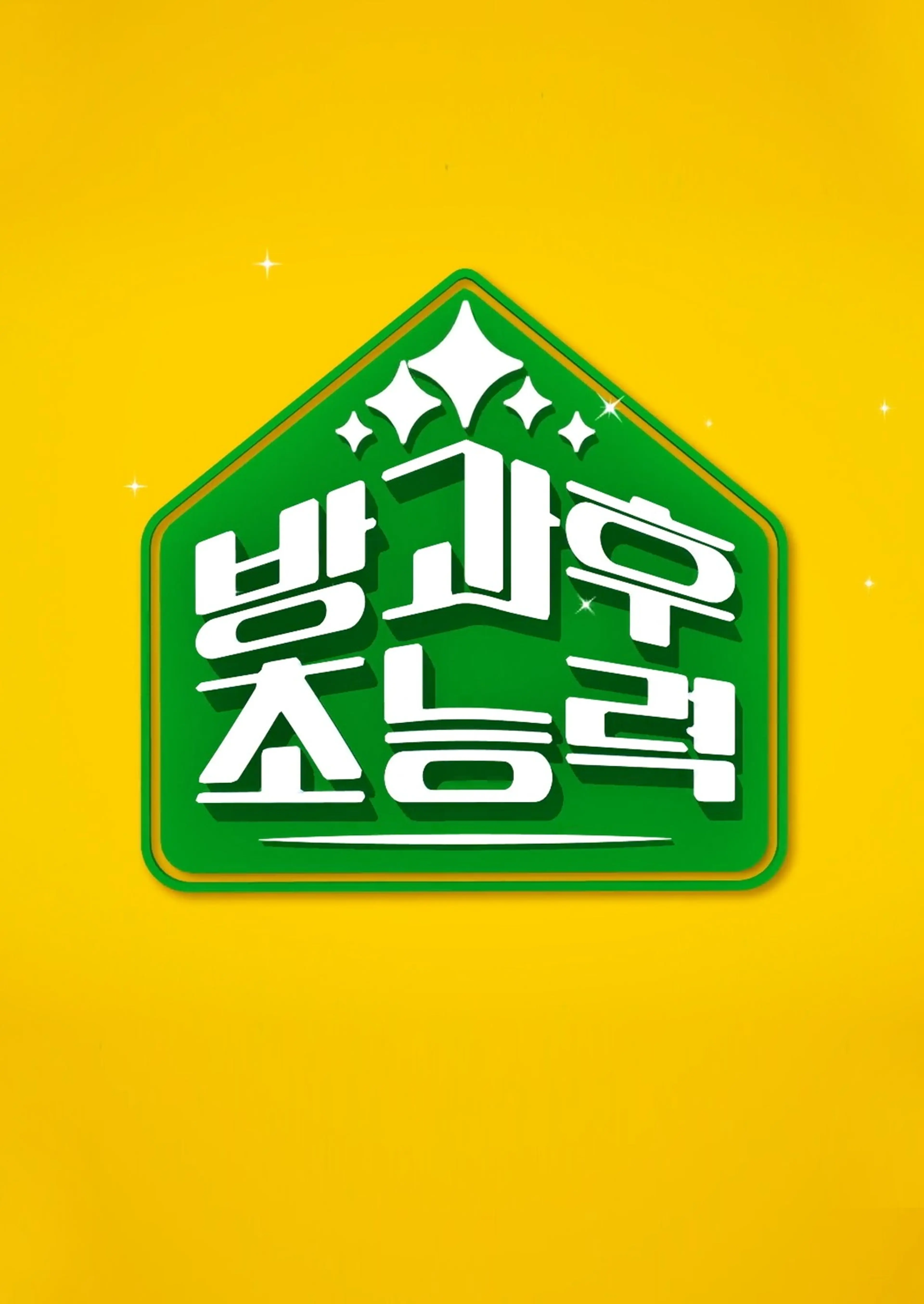 방과 후 초능력