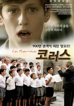 코러스