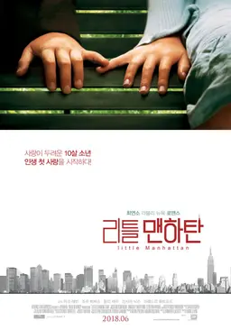 리틀 맨하탄