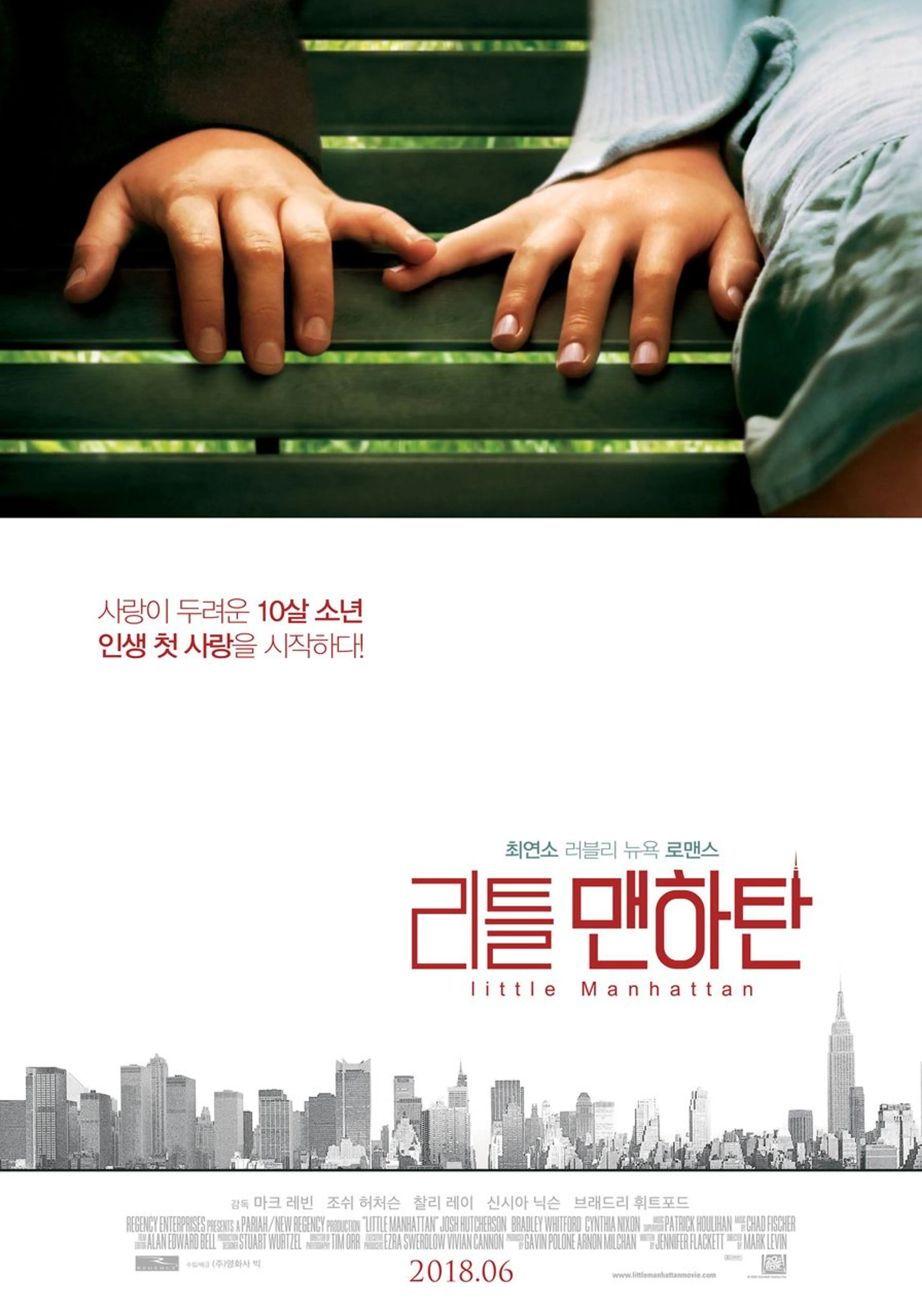 리틀 맨하탄