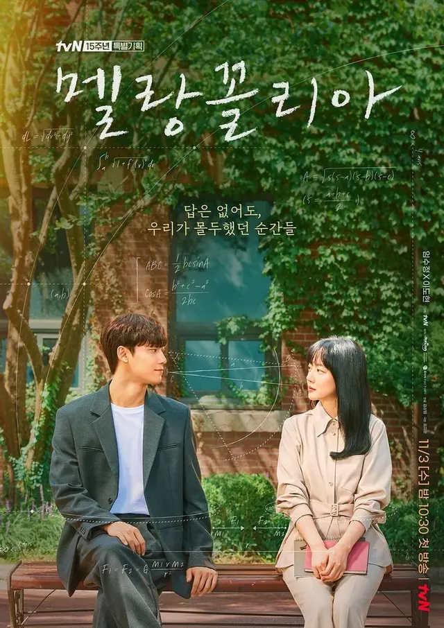 멜랑꼴리아