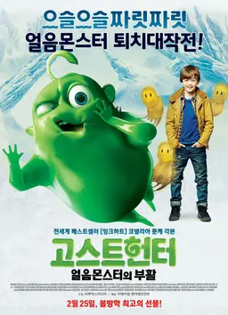 고스트 헌터: 얼음 몬스터의 부활