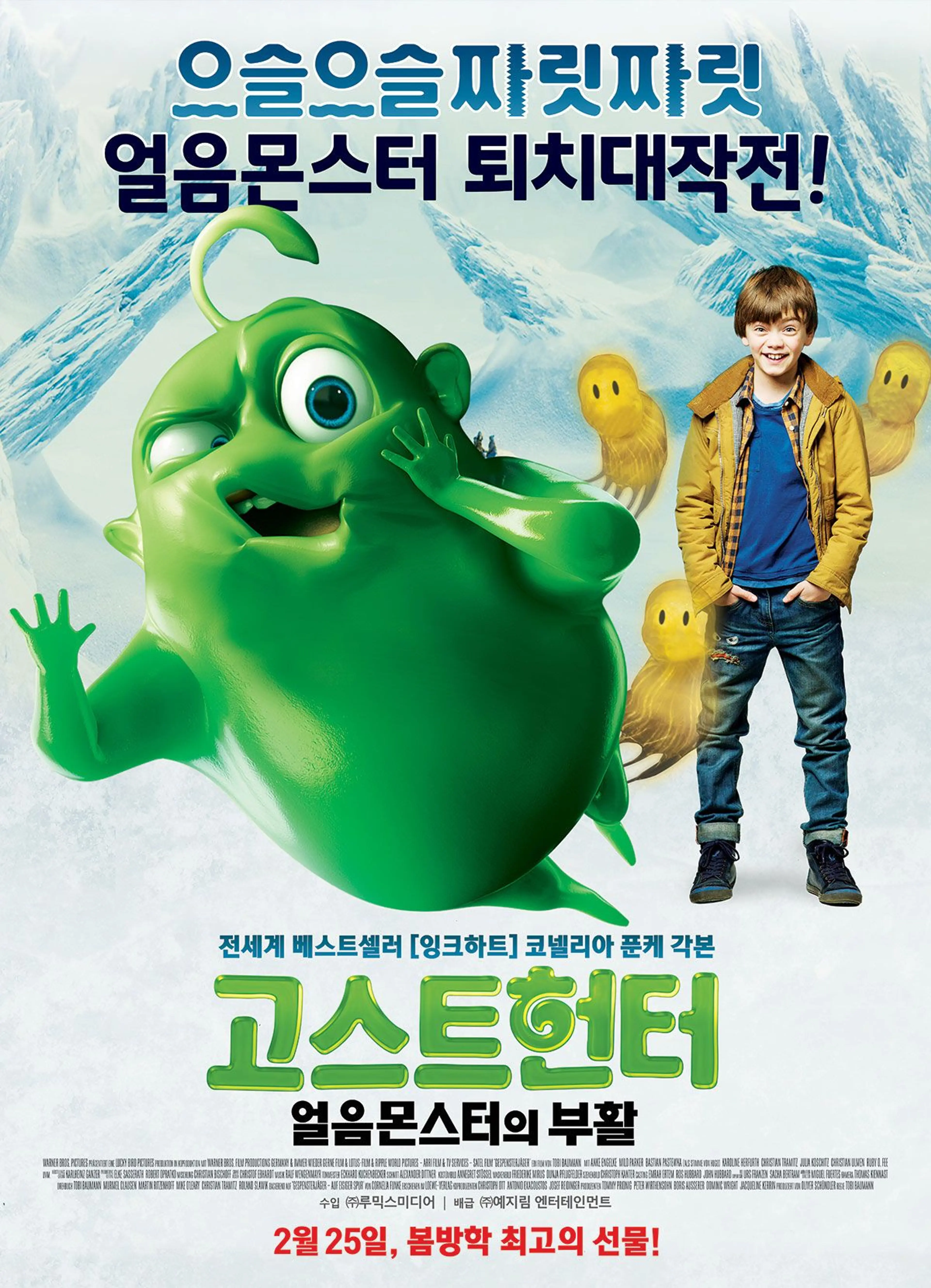 고스트 헌터: 얼음 몬스터의 부활