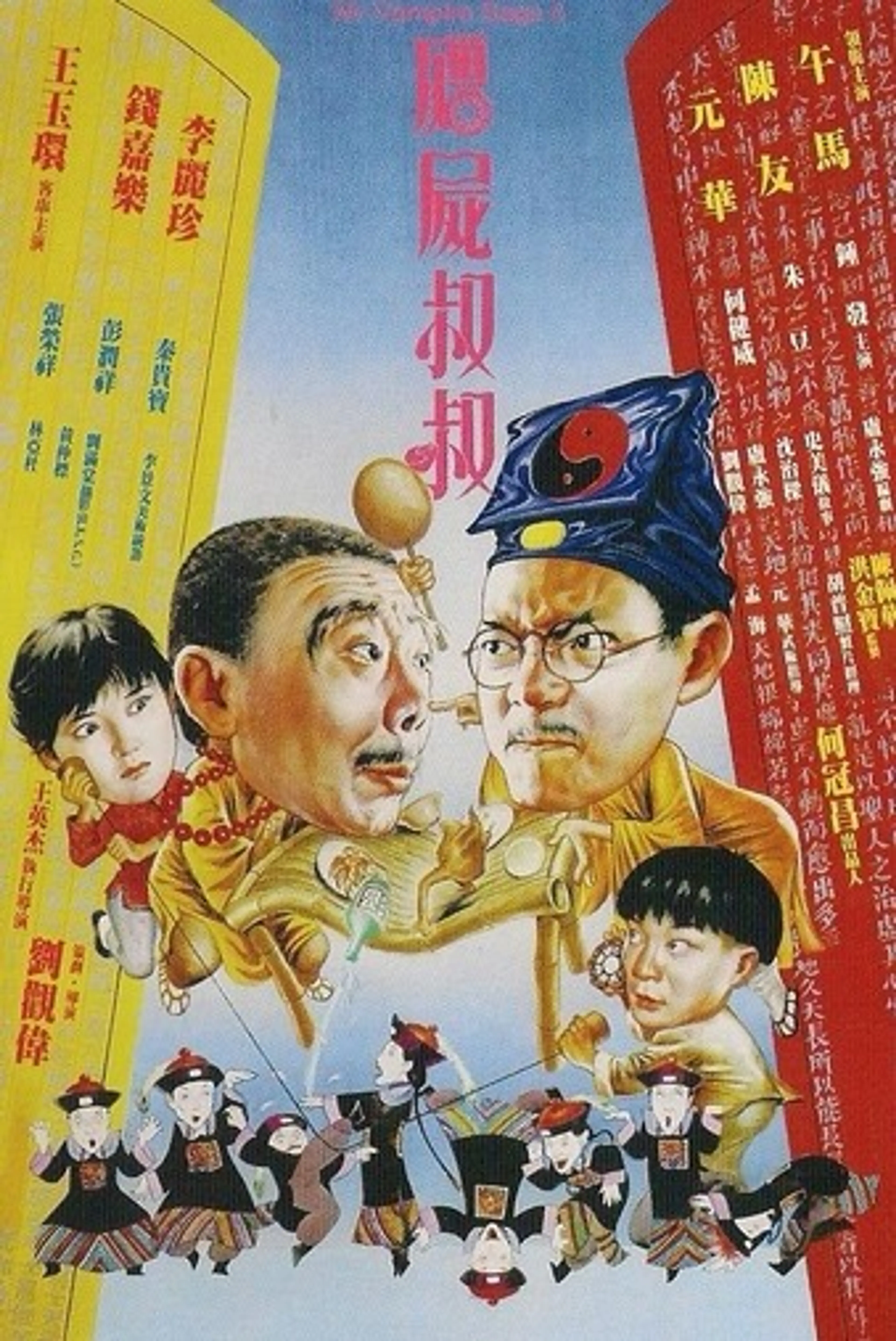 강시선생 4: 강시숙숙
