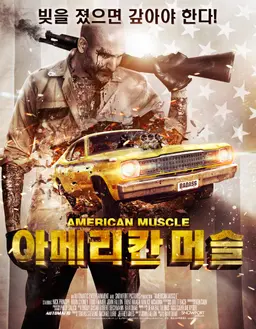 아메리칸머슬