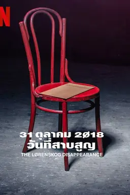 뢰렌스코그 실종 사건