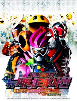 가면라이더 Dr.팩맨 vs 이그제이드