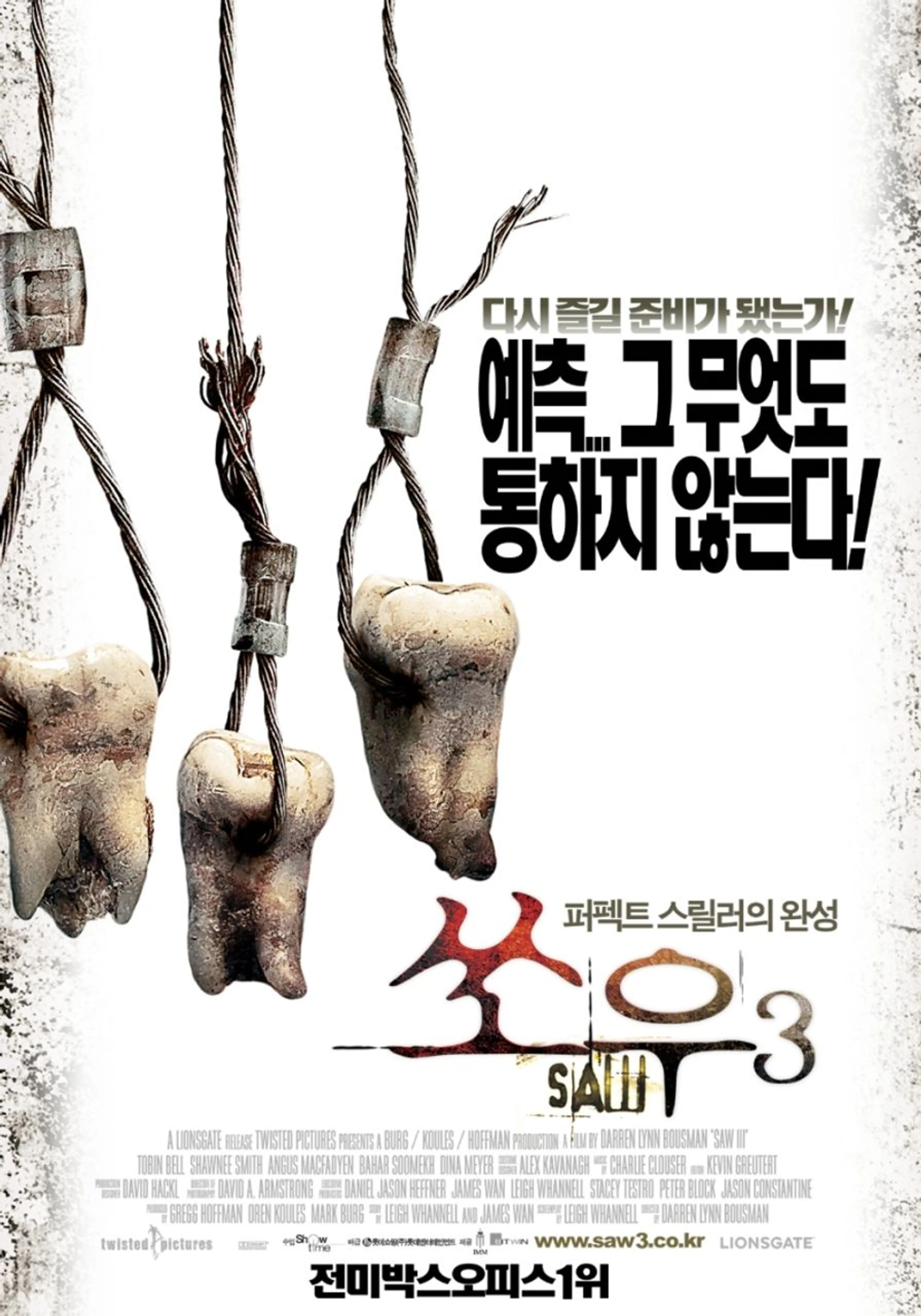 쏘우 3