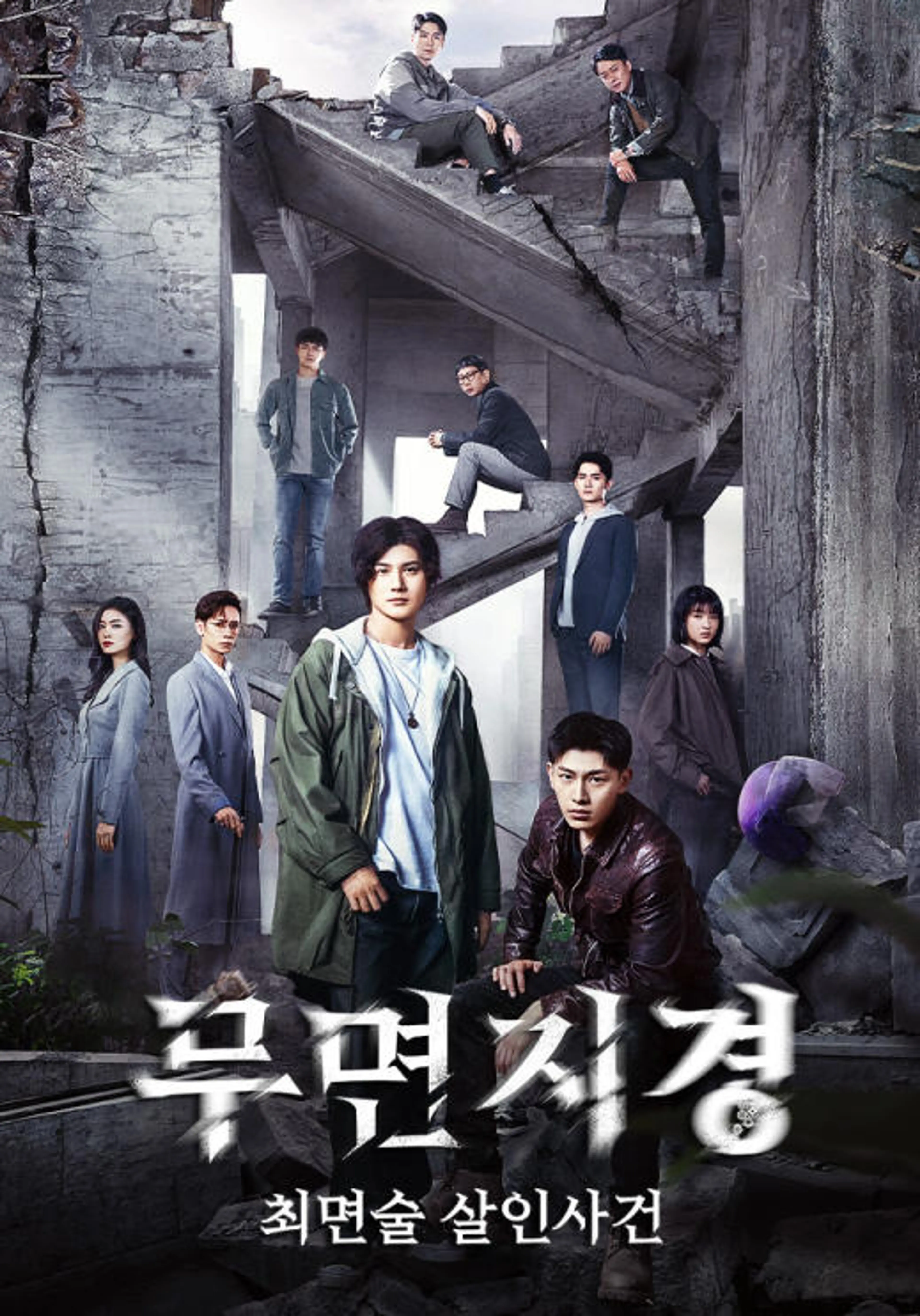무면지경 : 최면술 살인사건