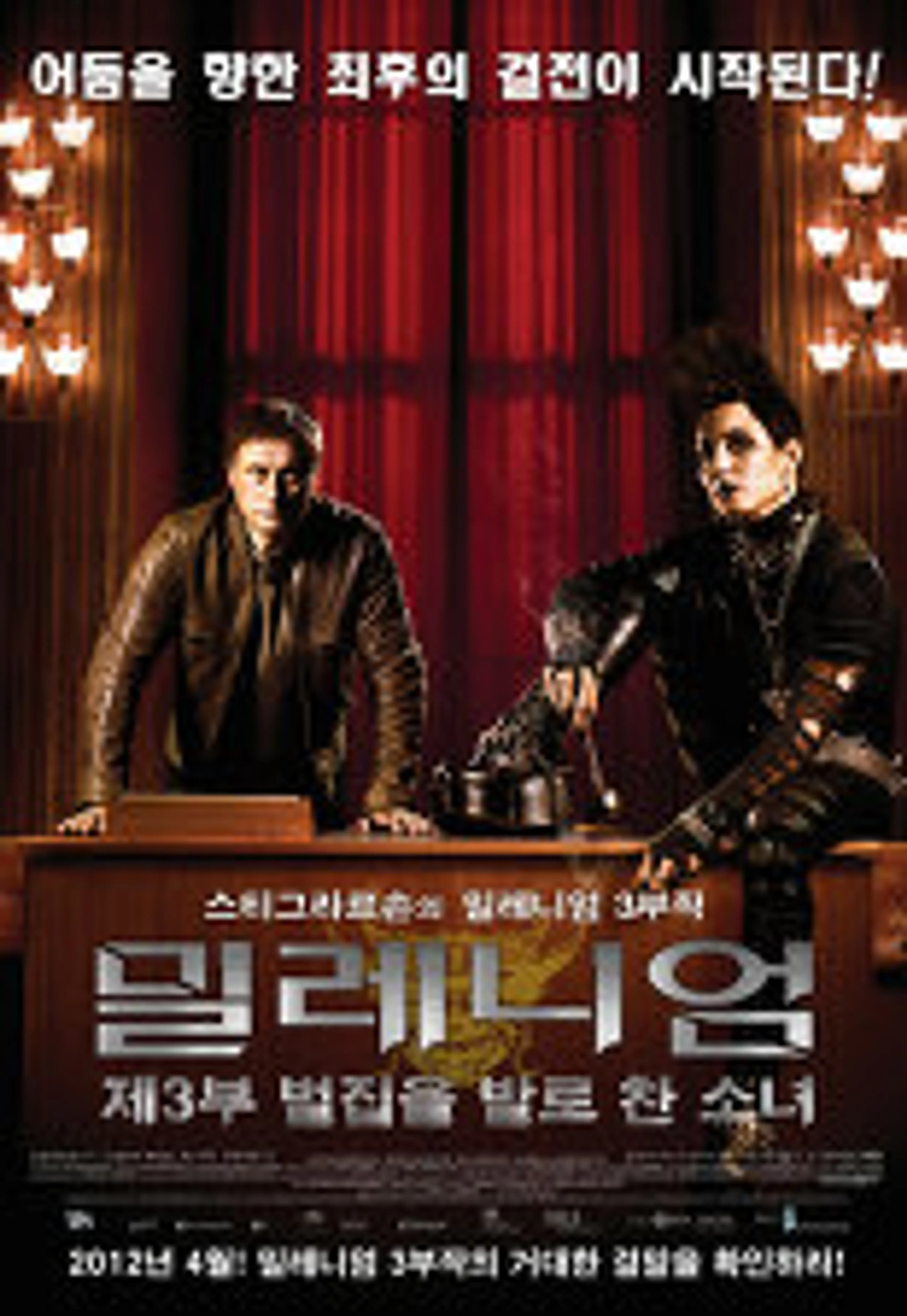 밀레니엄 3 : 벌집을 발로 찬 소녀
