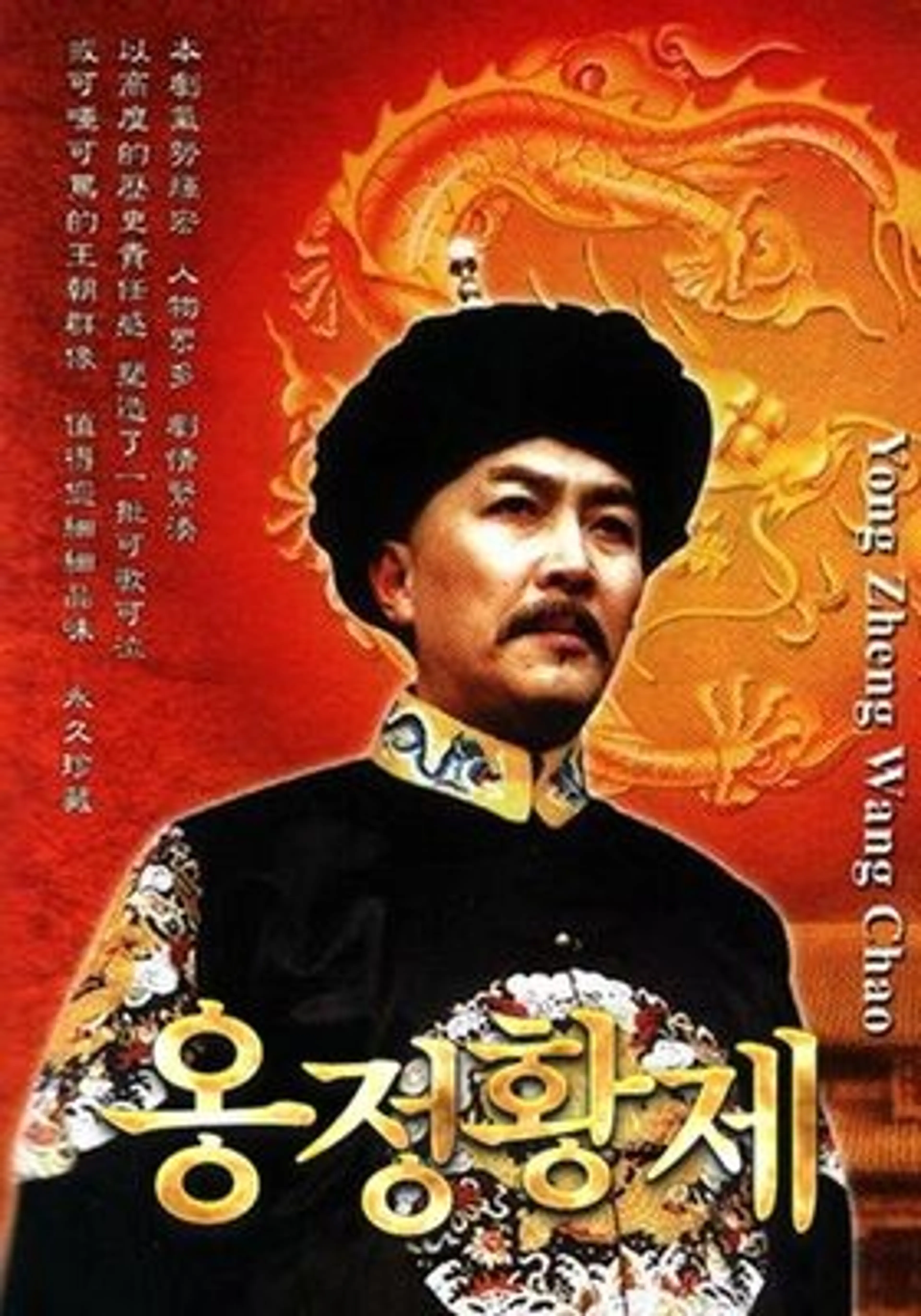 옹정황제