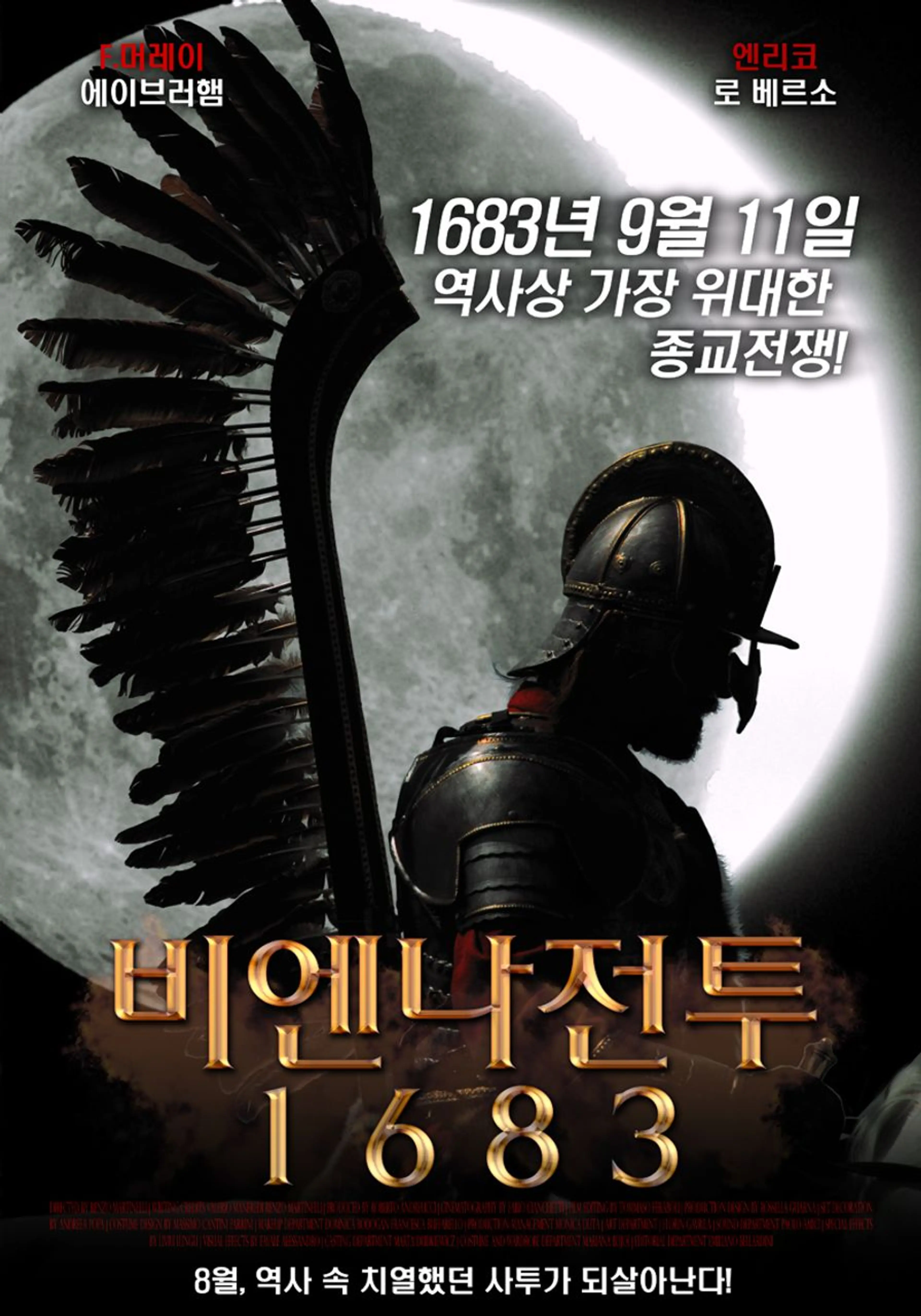 비엔나전투 1683