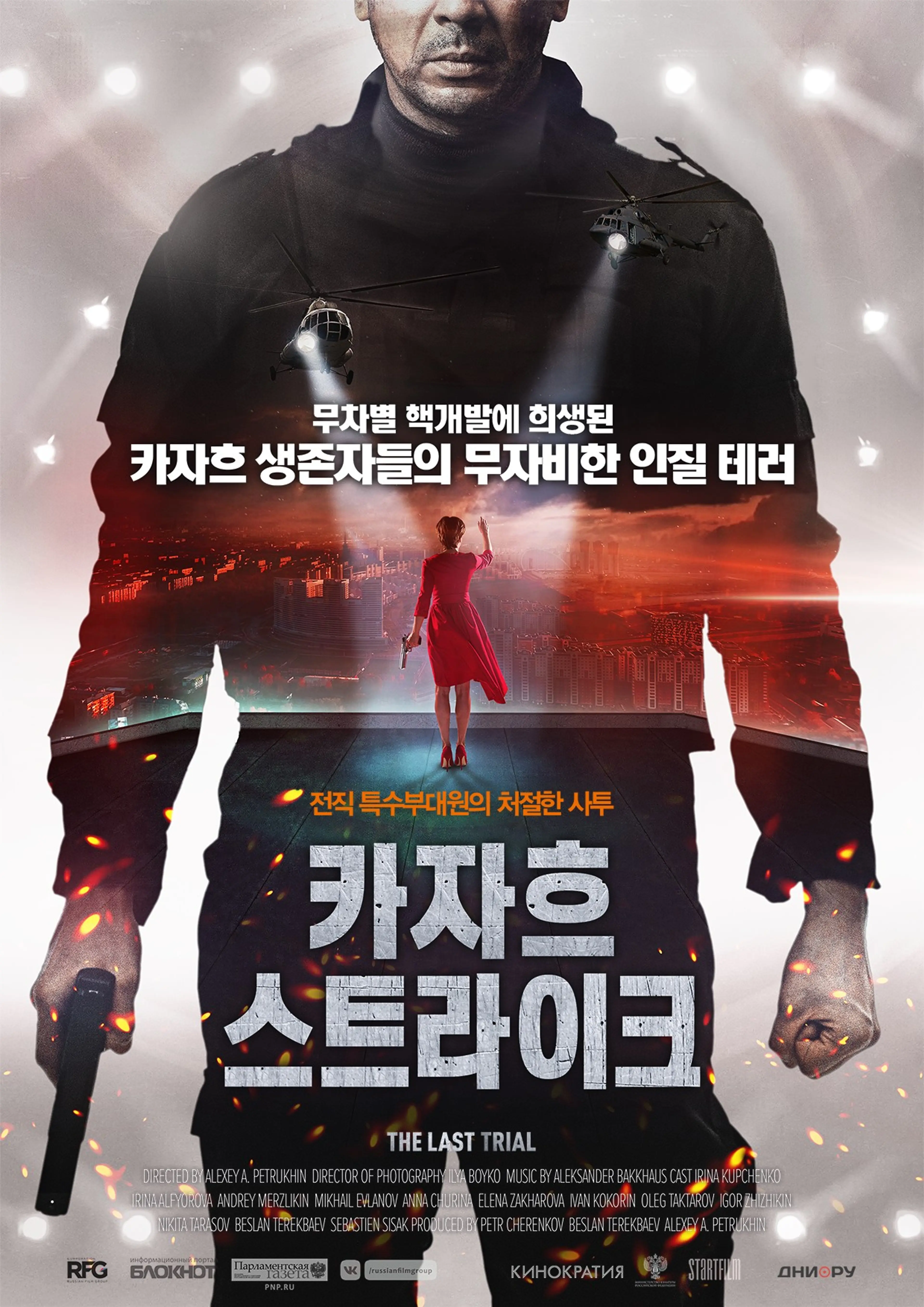 카자흐 스트라이크