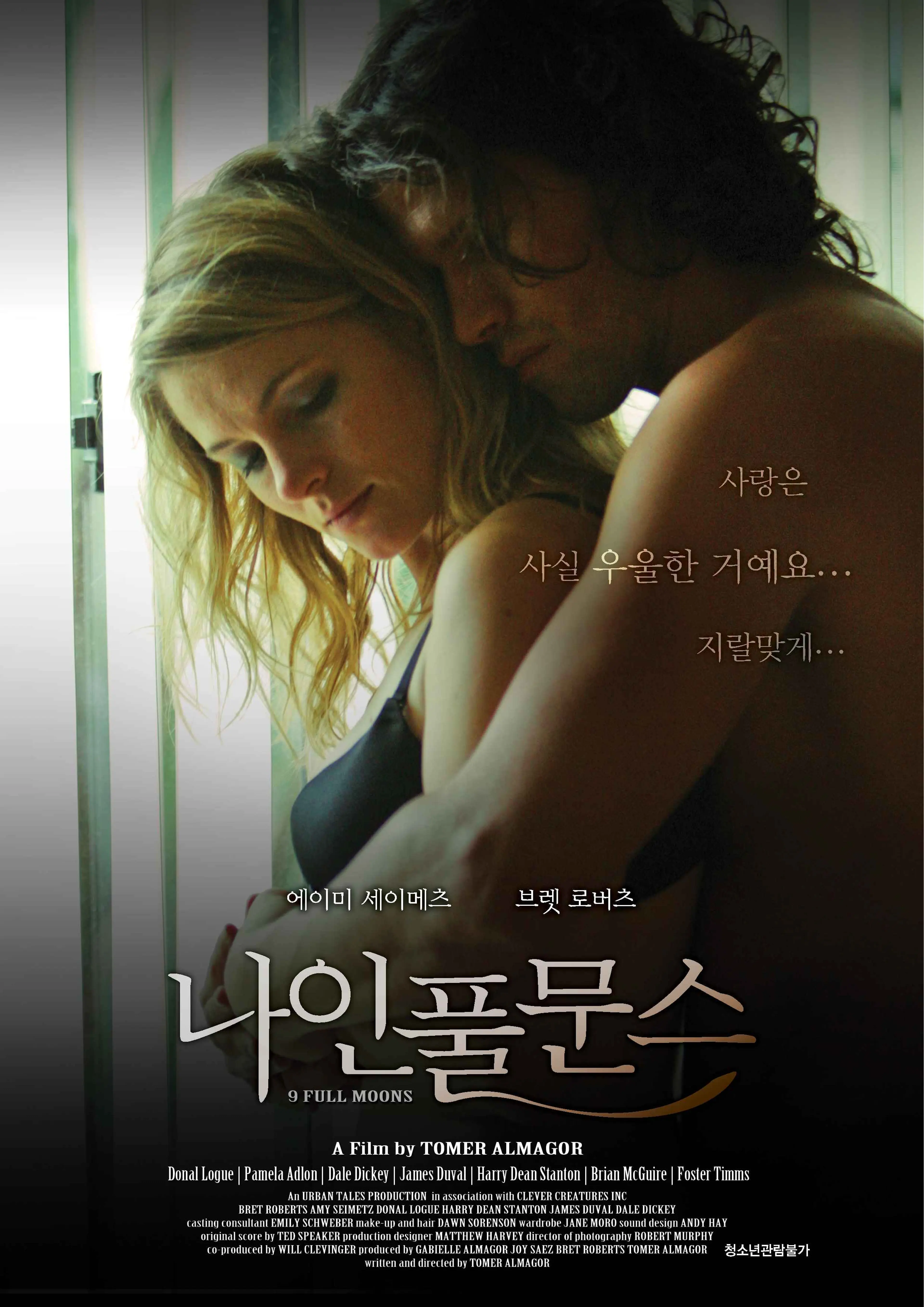 나인 풀 문스