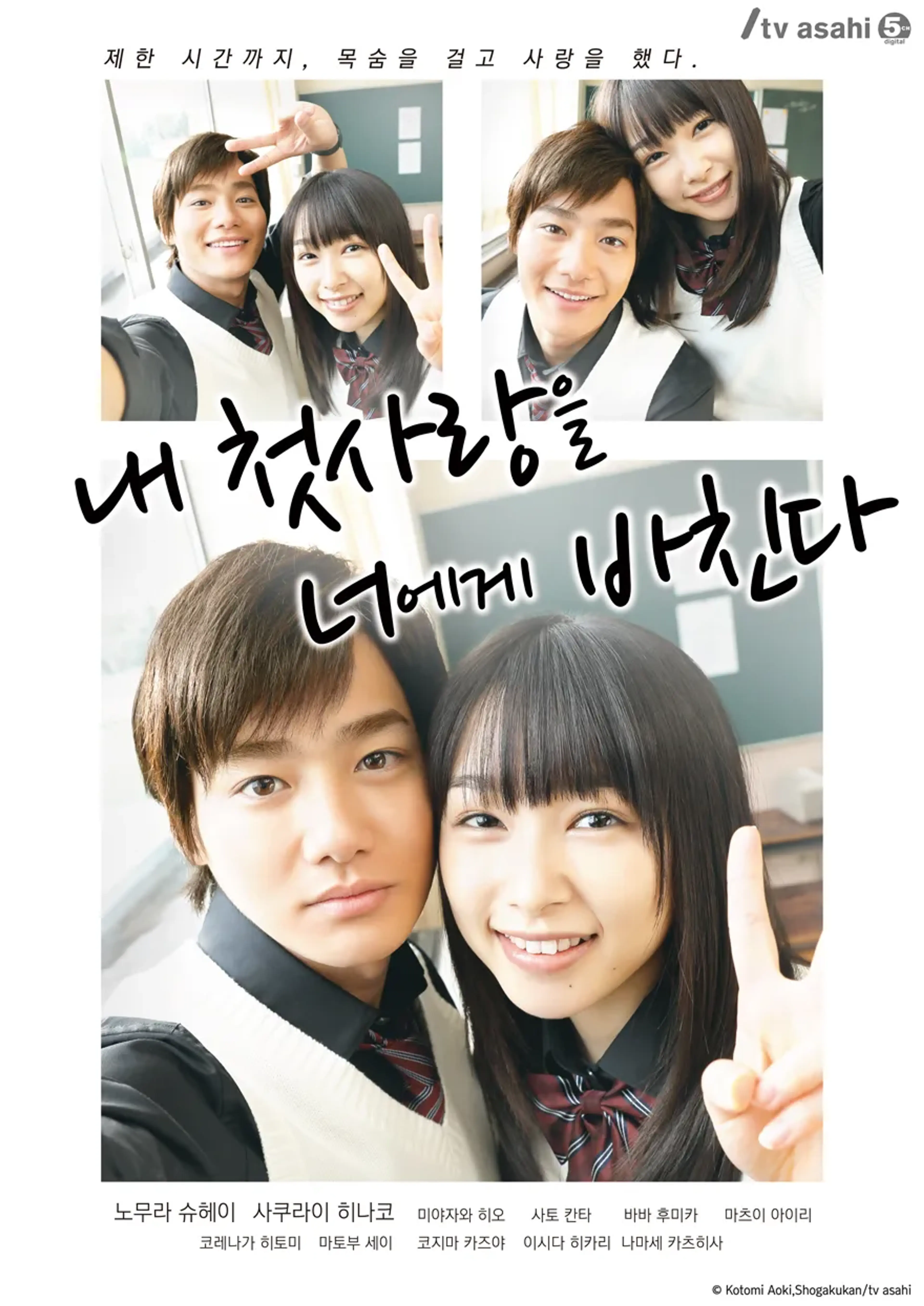 내 첫사랑을 너에게 바친다