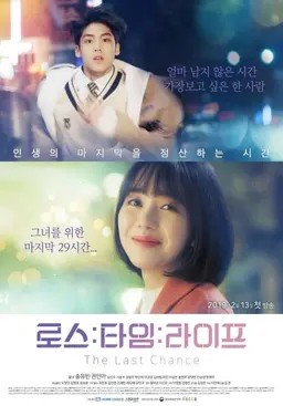 로스타임 라이프