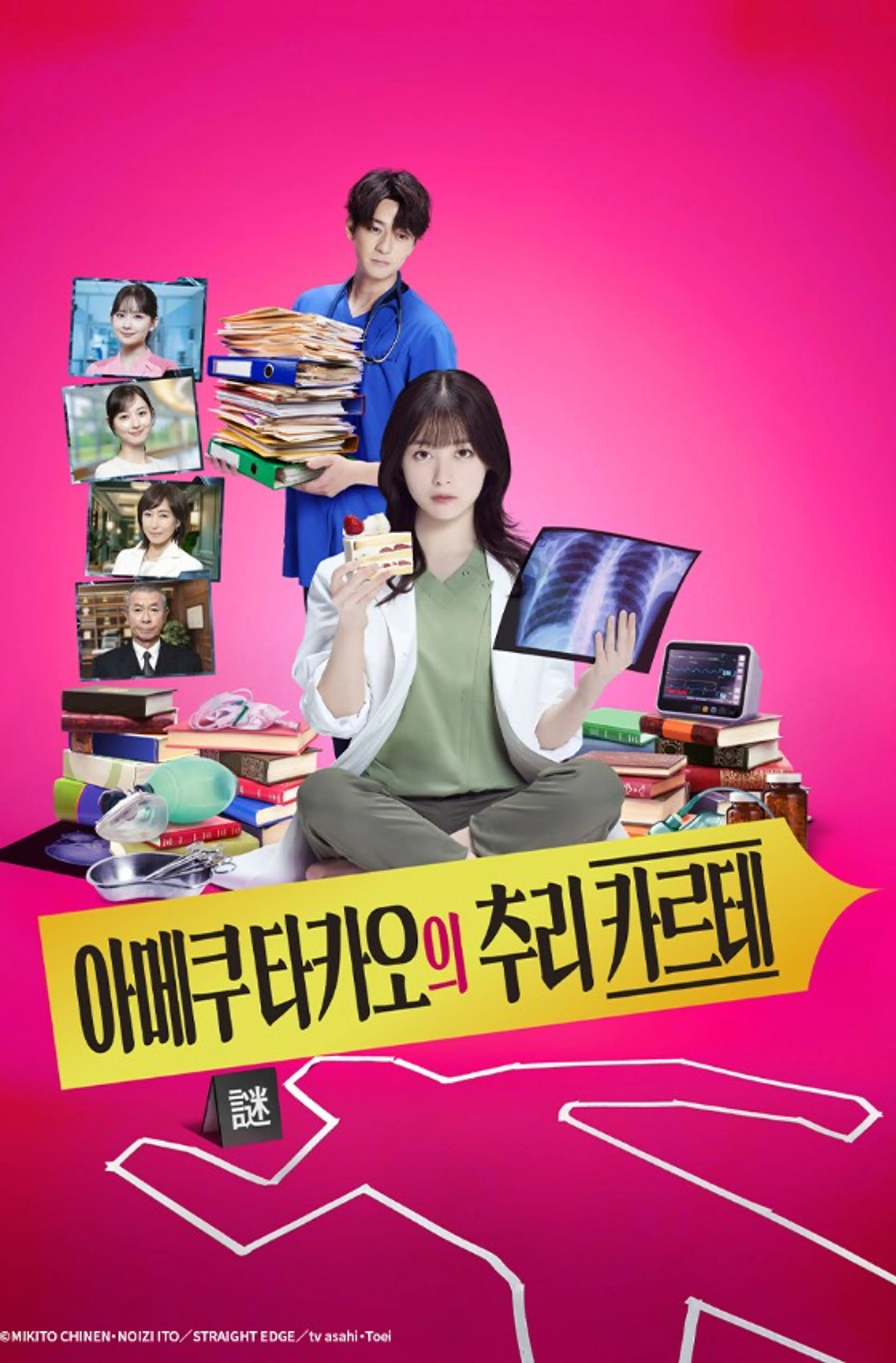 아메쿠 타카오의 추리 카르테