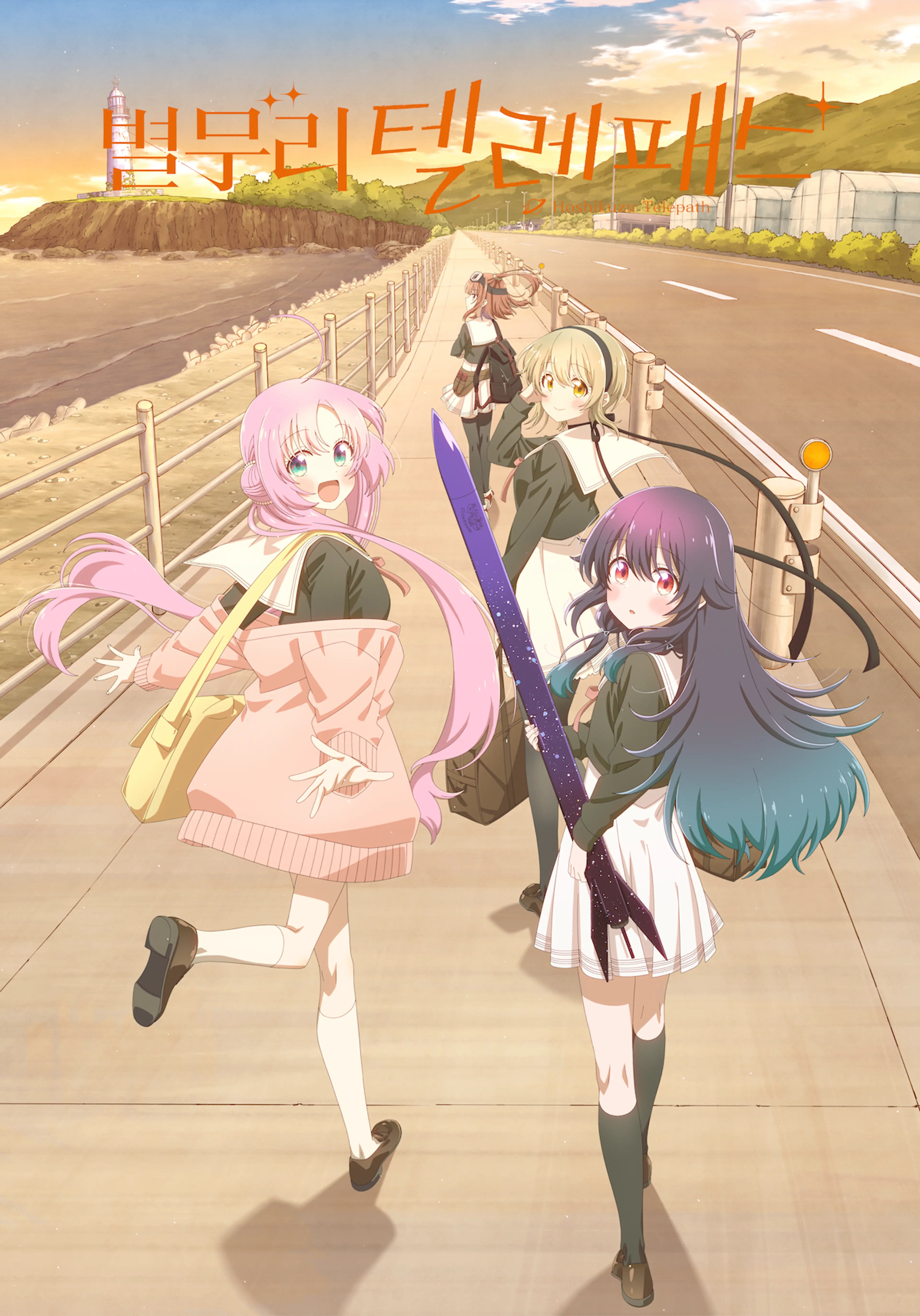 별무리 텔레패스