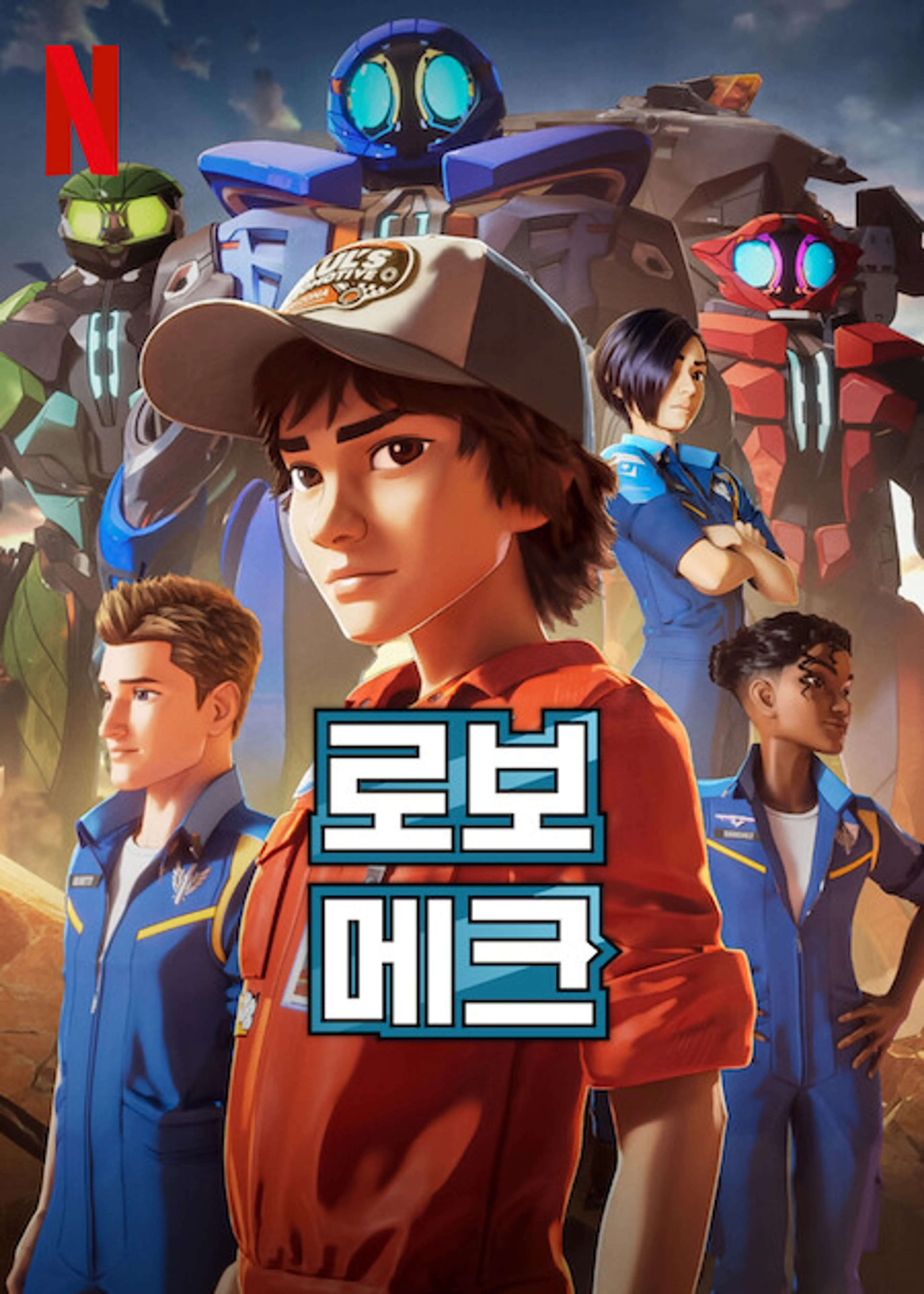 로보 메크