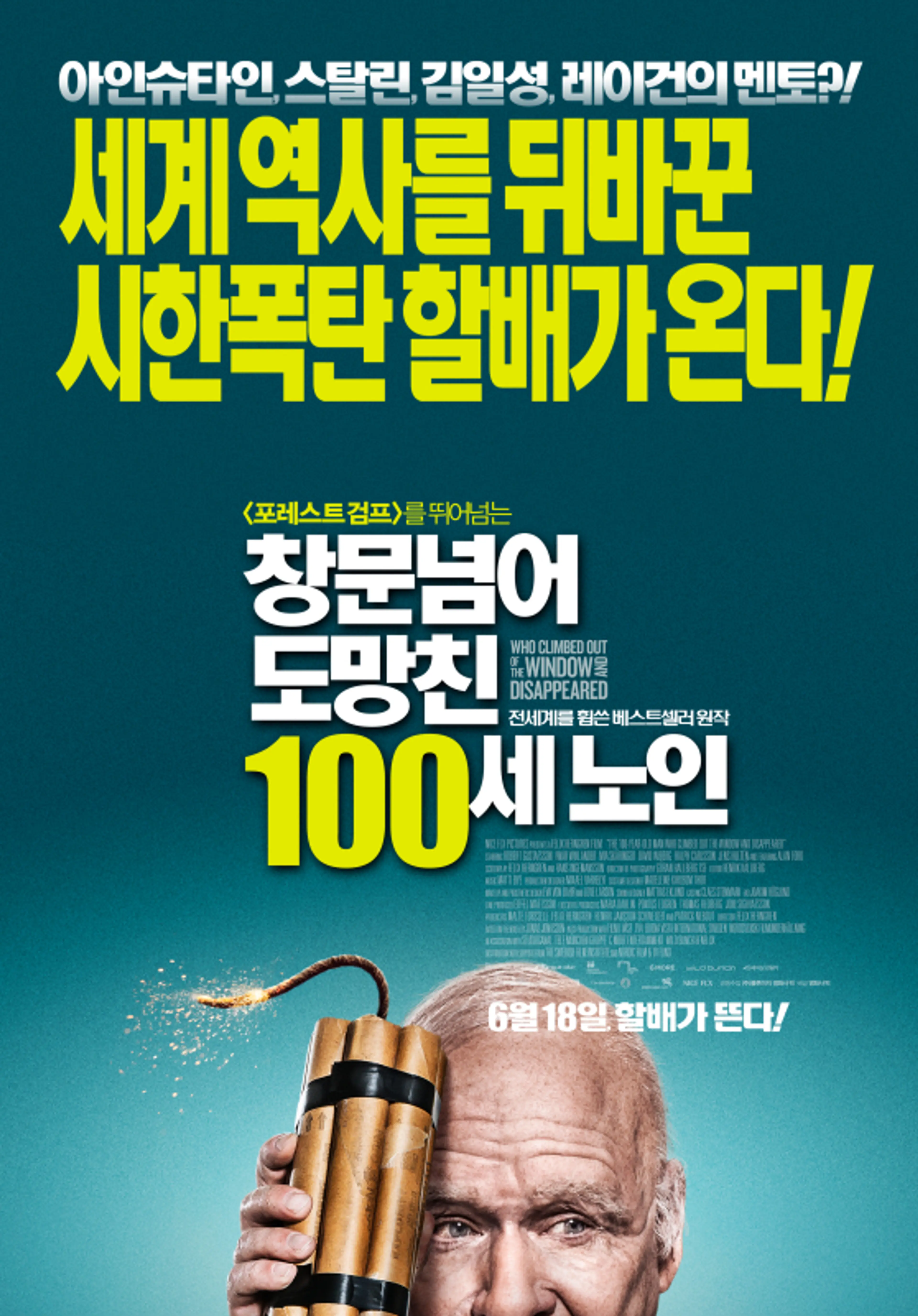 창문 넘어 도망친 100세 노인