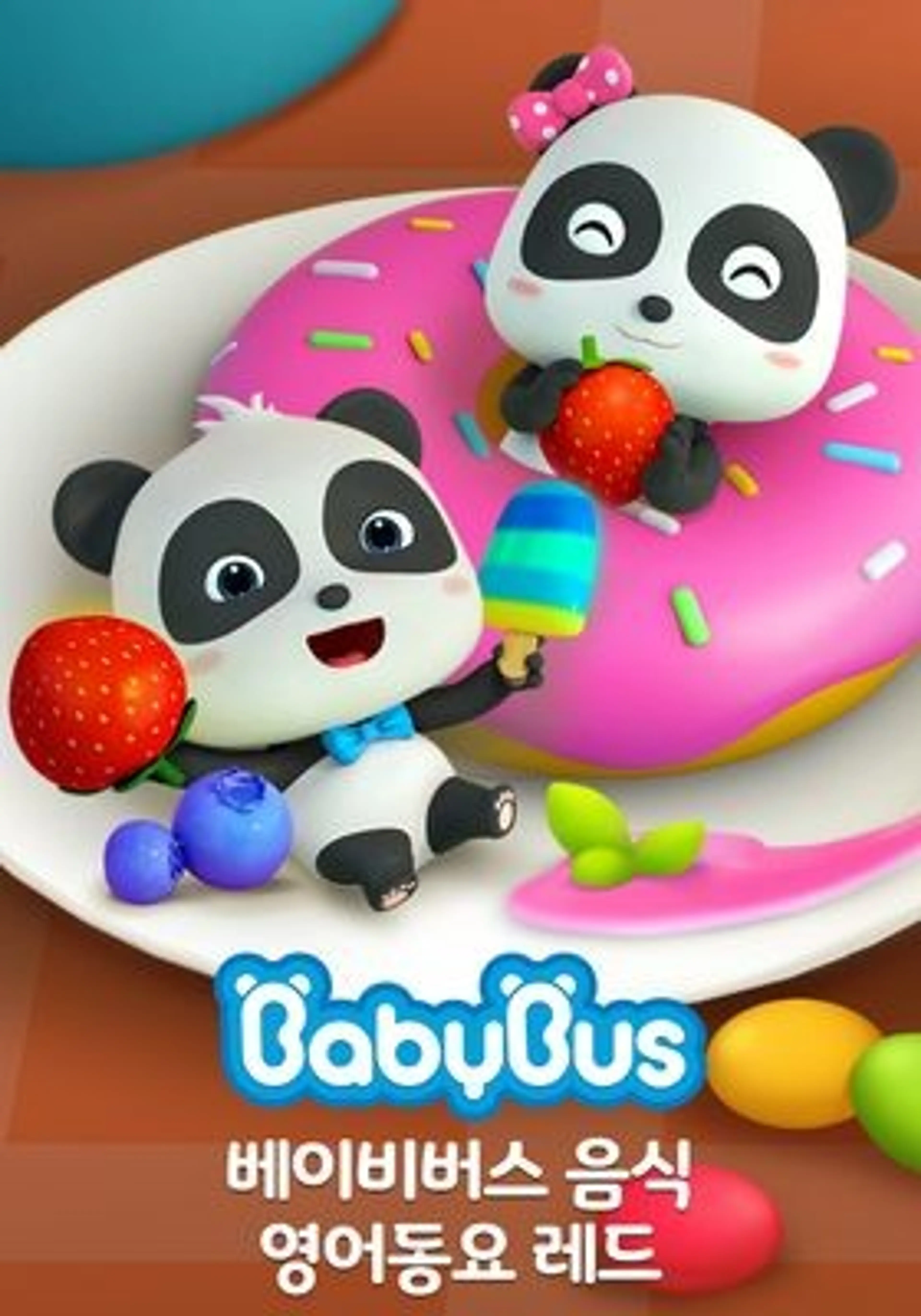 베이비버스 음식 영어동요 레드