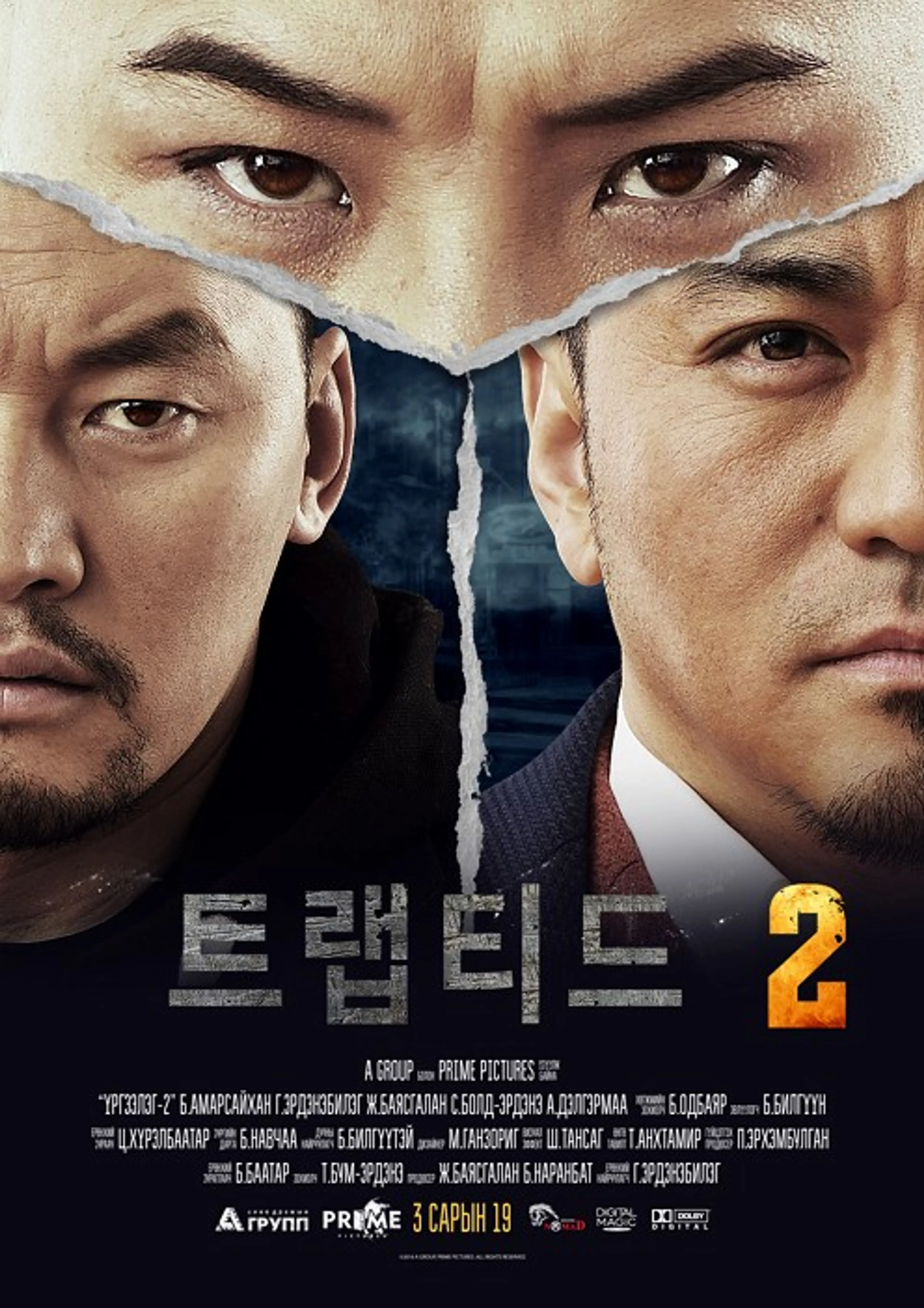 트랩드 2