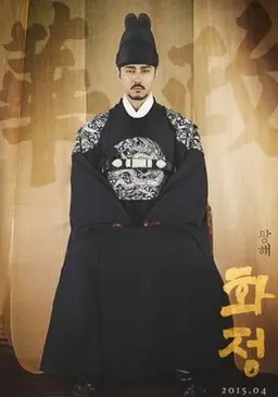 화정