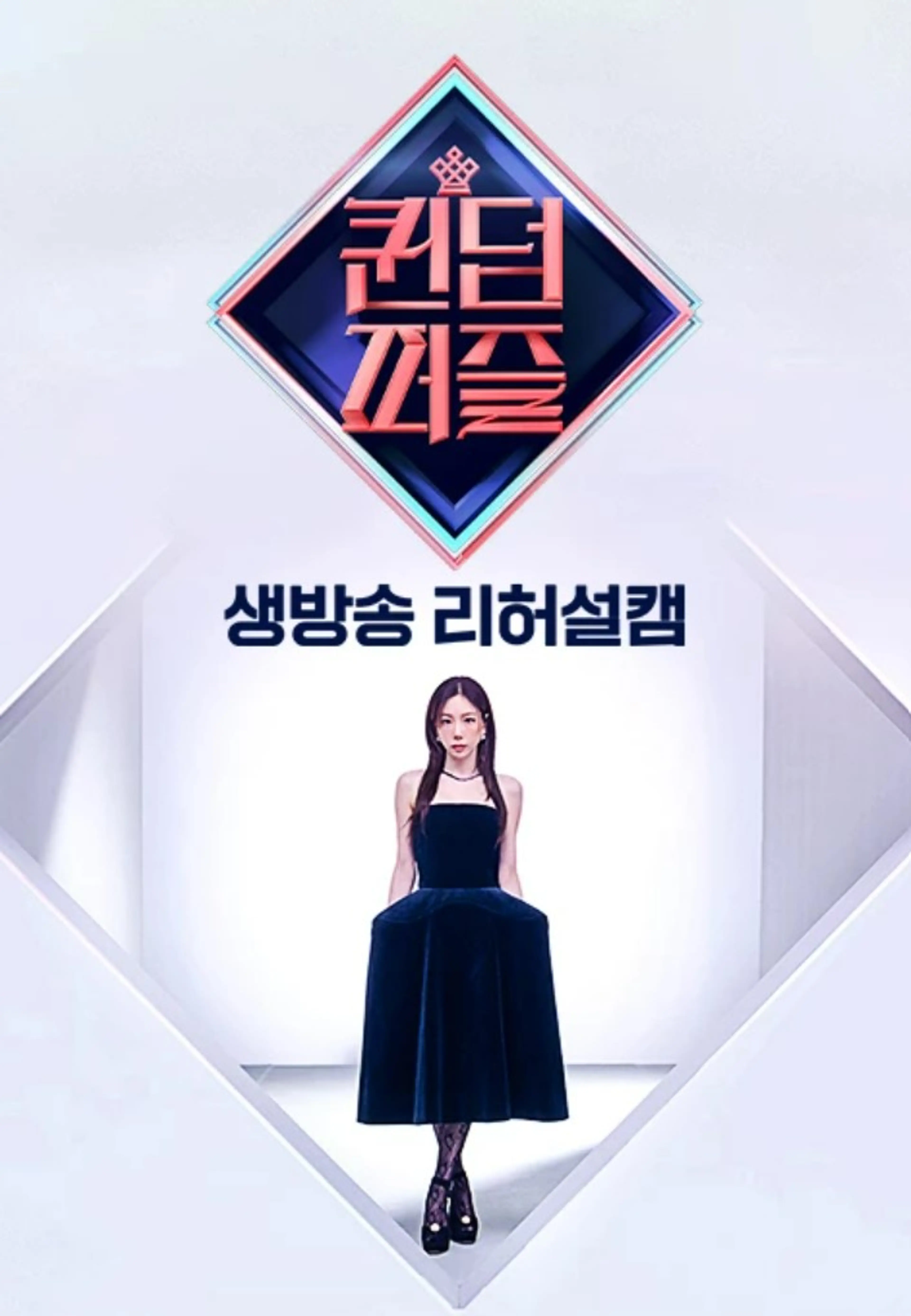 퀸덤퍼즐 생방송 리허설캠