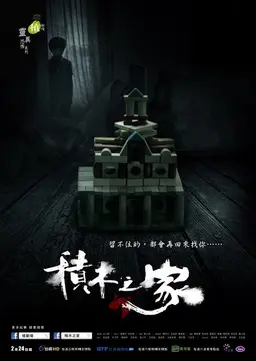 그림자의 집