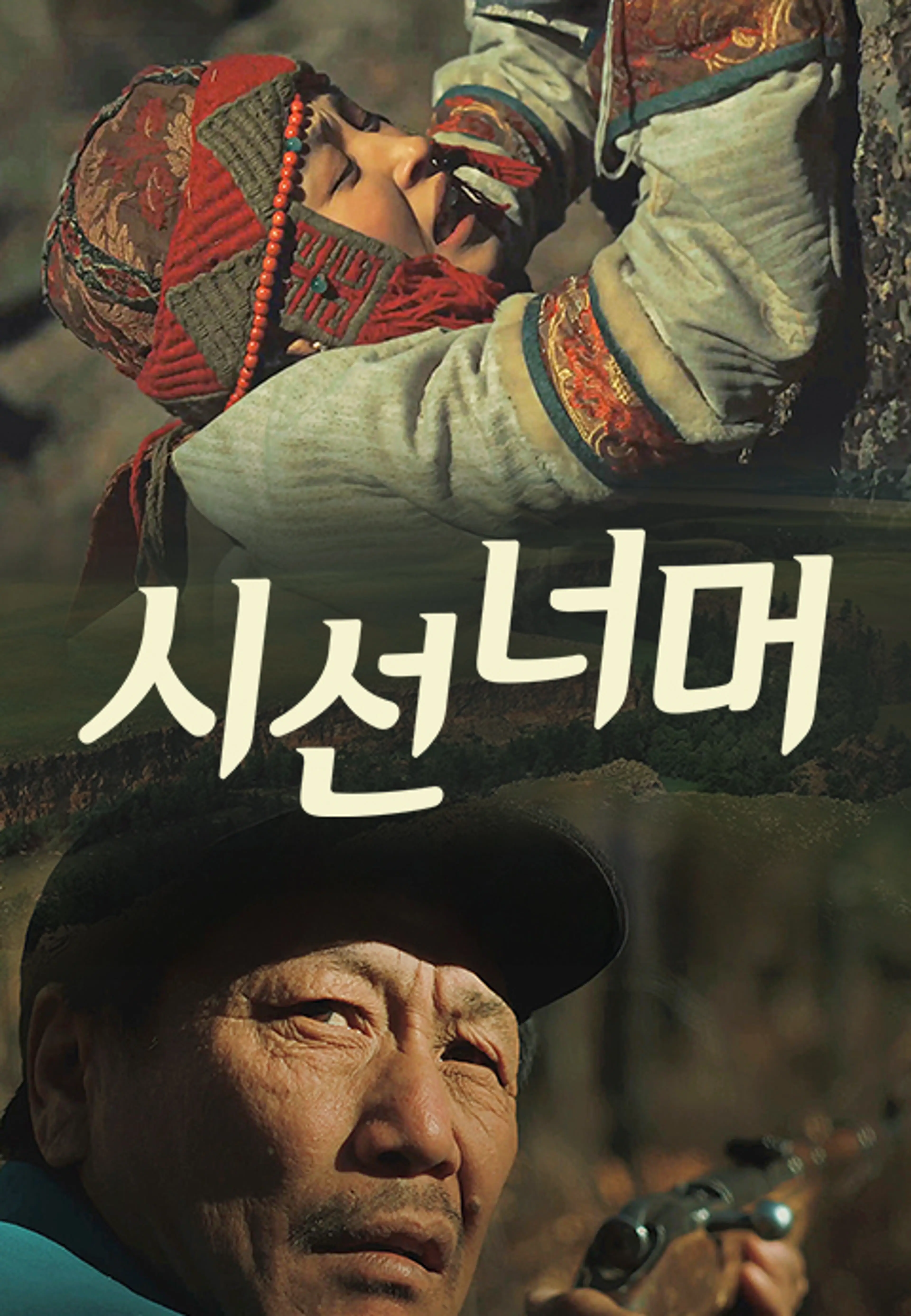 시선 너머