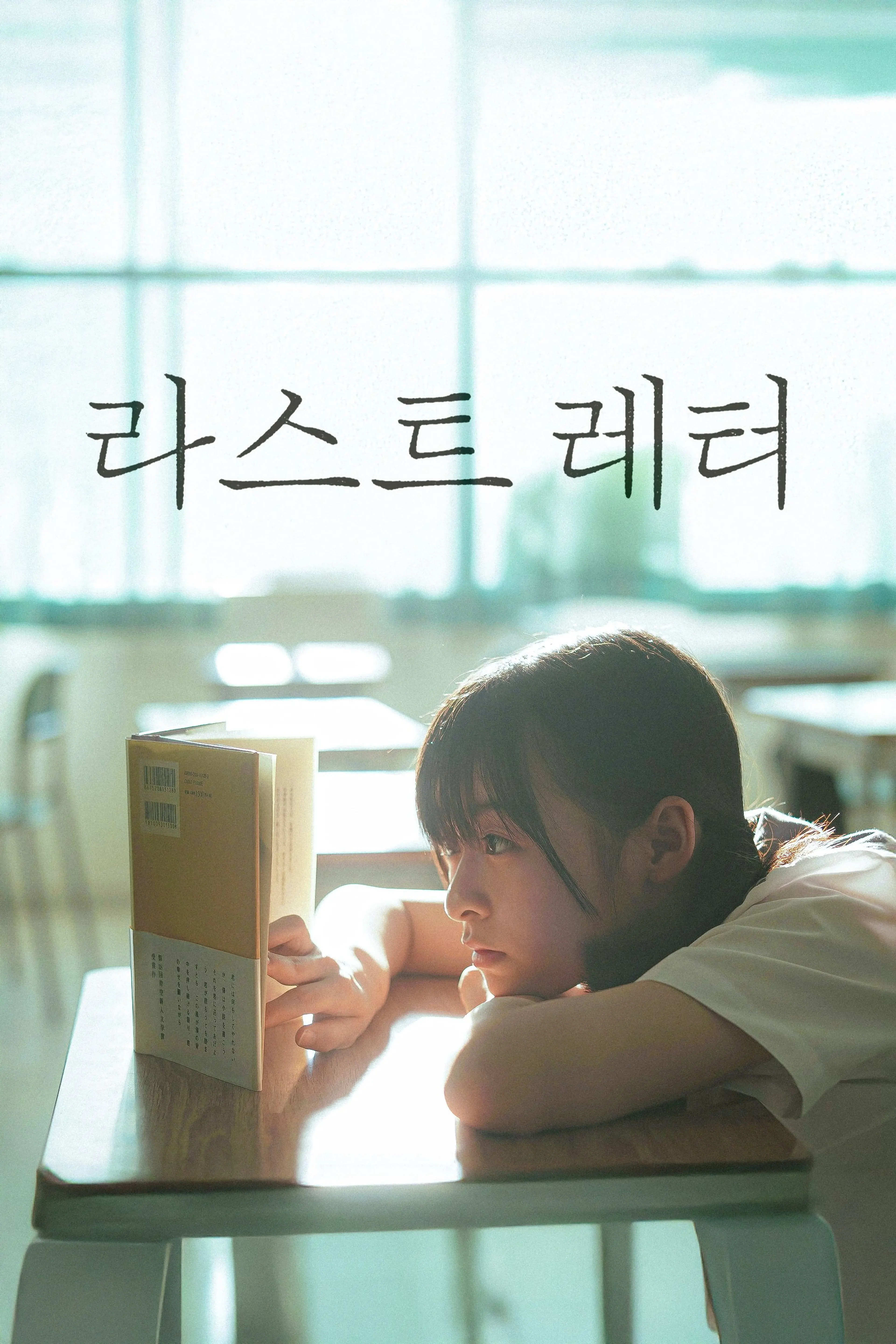 라스트 레터