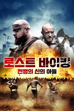 로스트 바이킹：전쟁의 신의 아들
