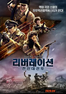 리버레이션: 천진 대전투