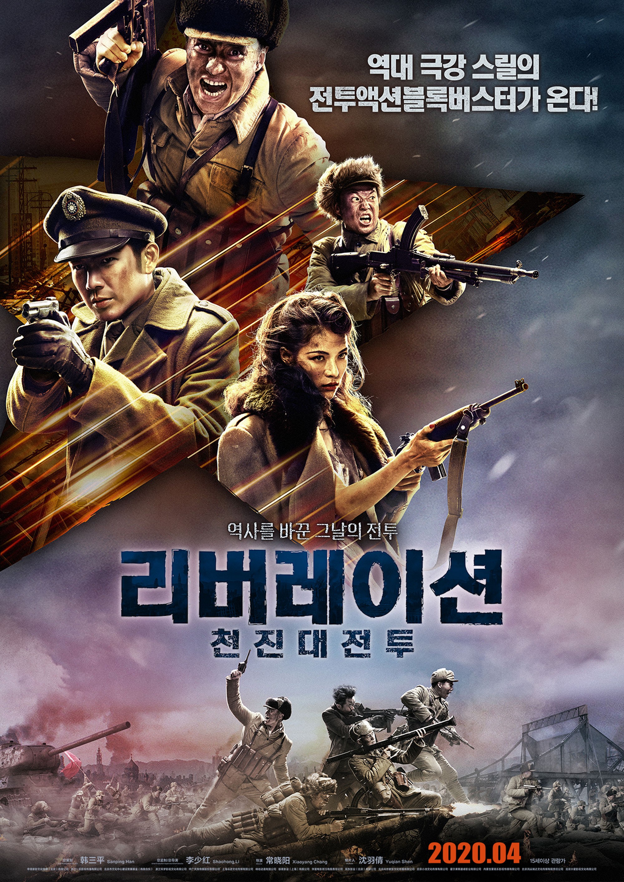 리버레이션: 천진 대전투