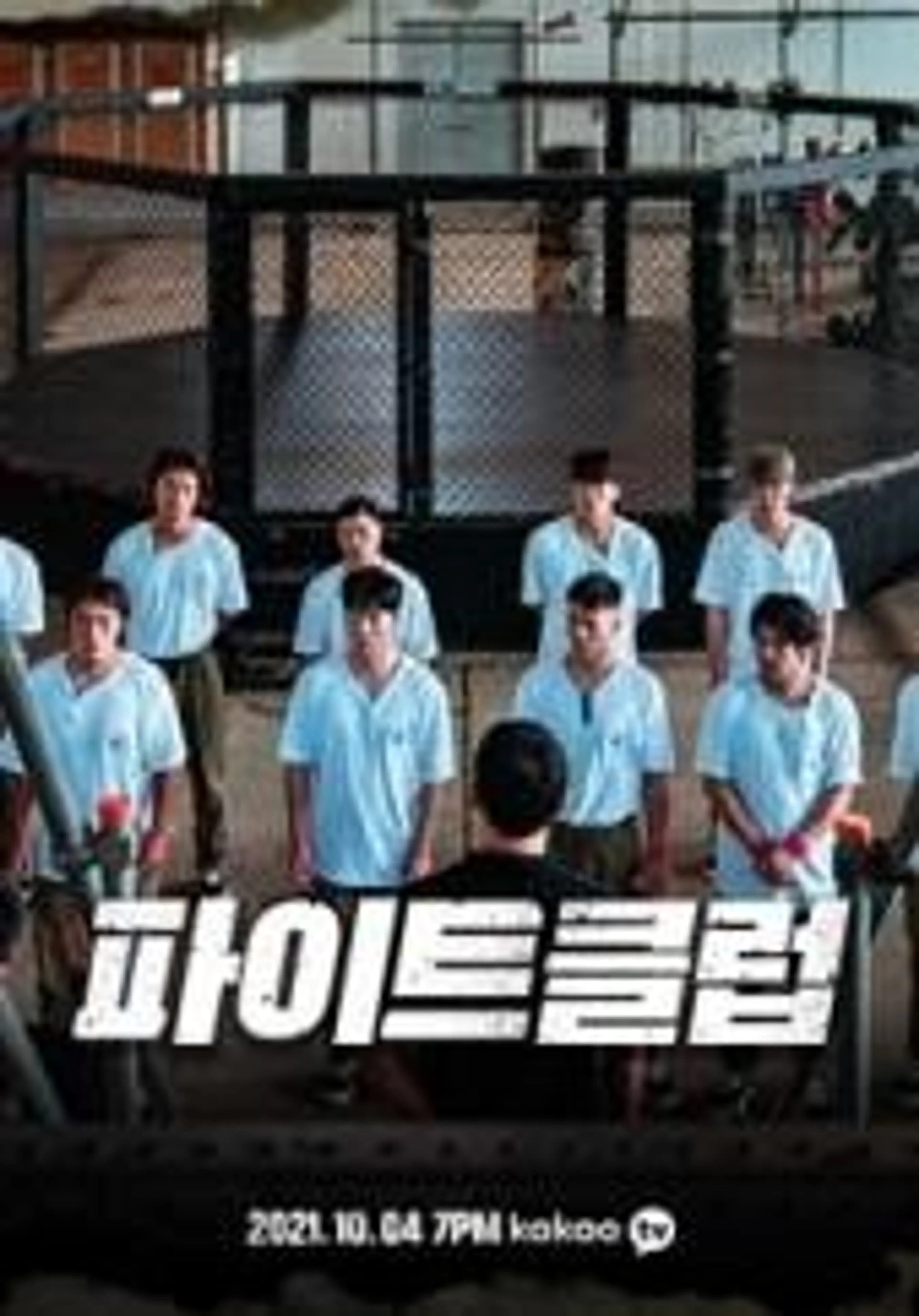 파이트클럽