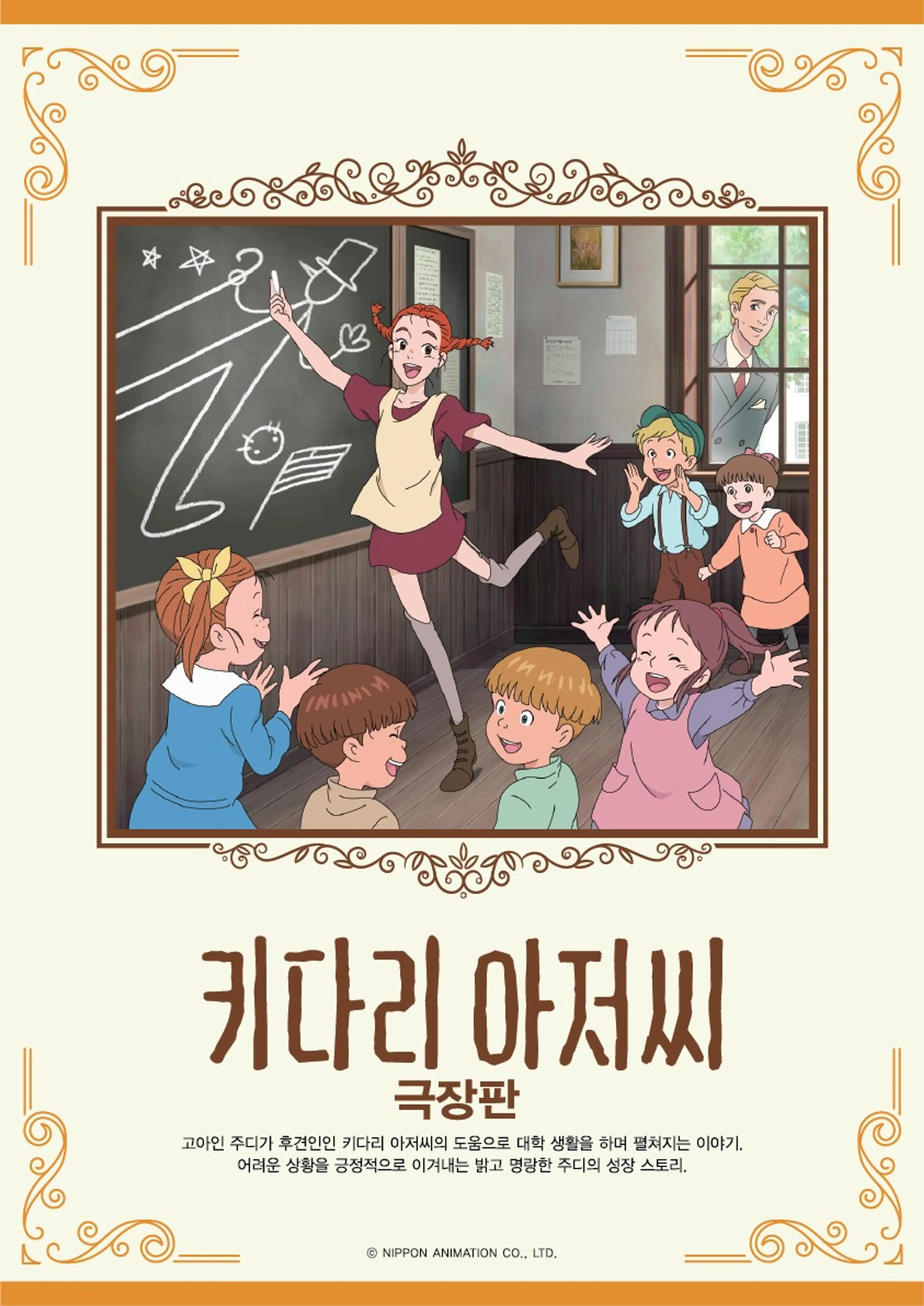 키다리 아저씨