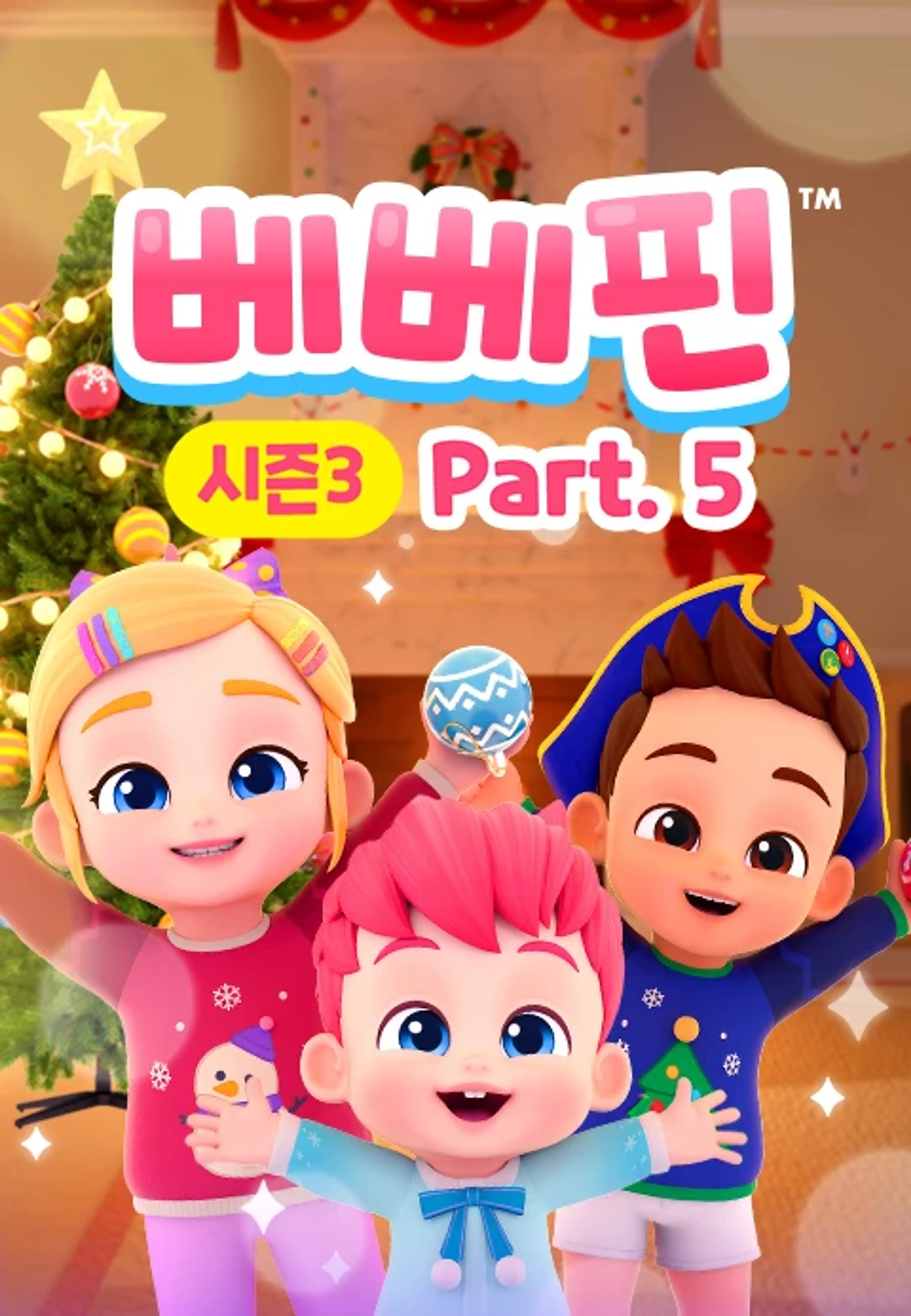 핑크퐁 베베핀 시즌3 Part5