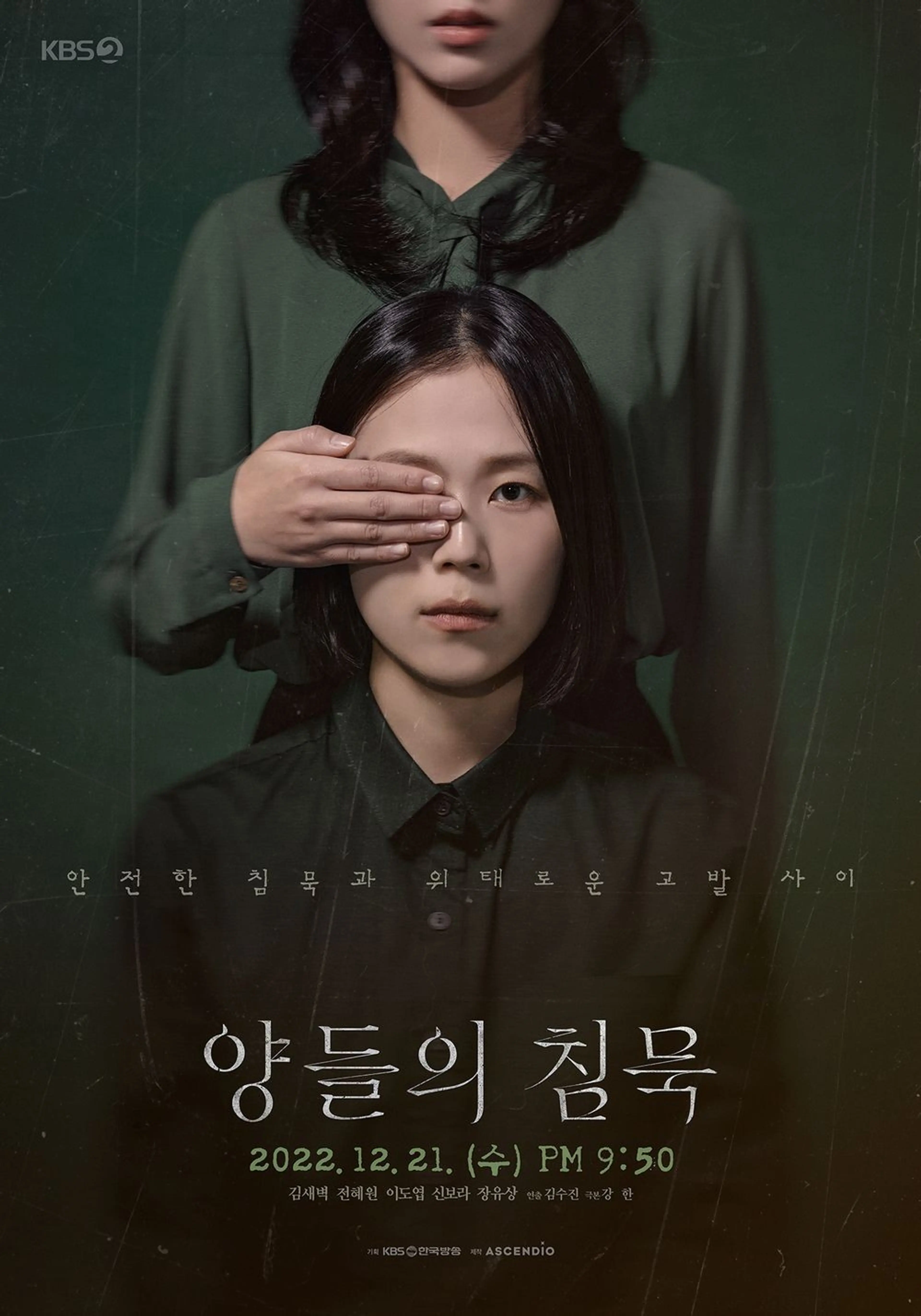 양들의 침묵
