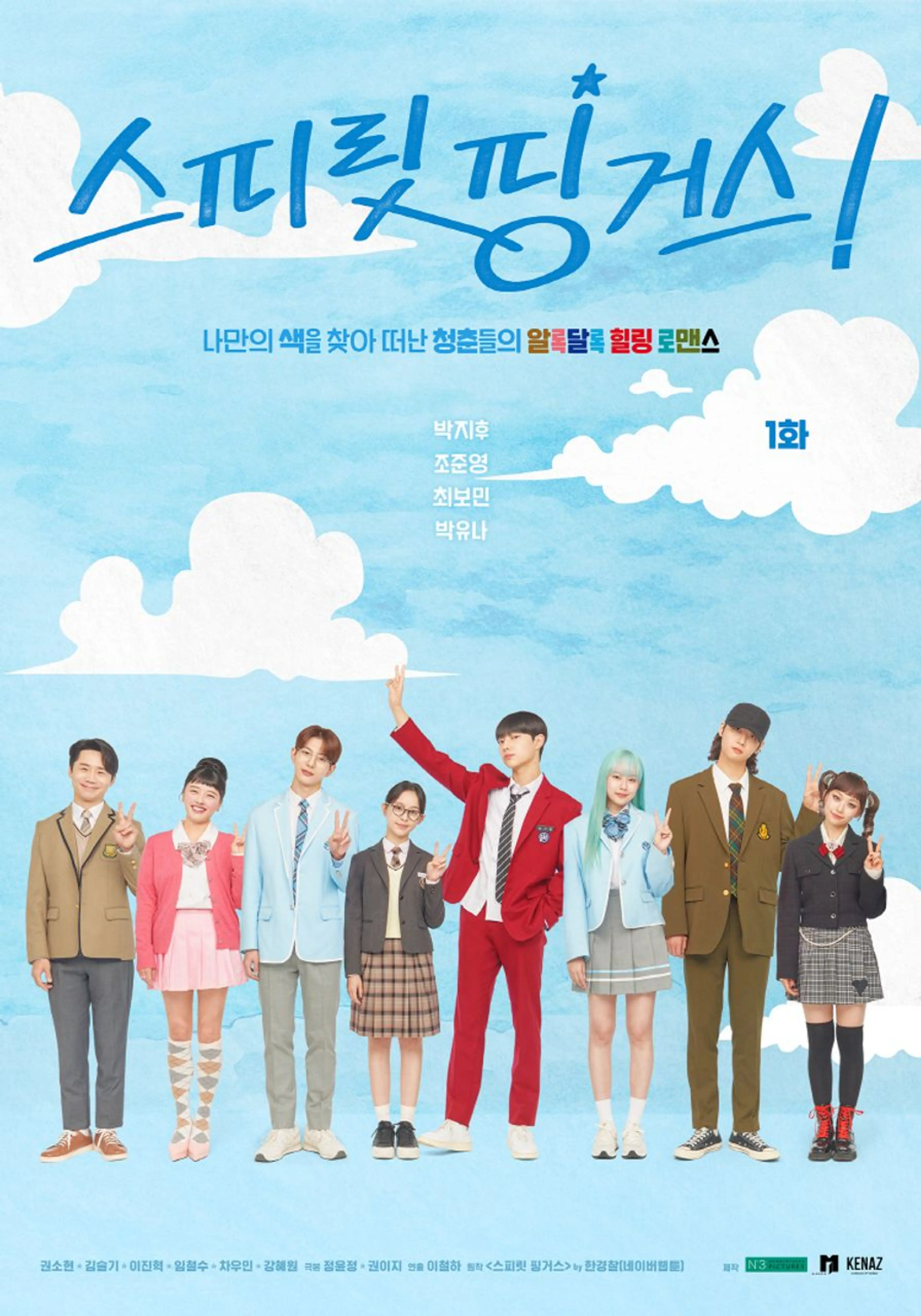 스피릿 핑거스!