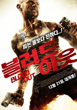 블러드 아웃