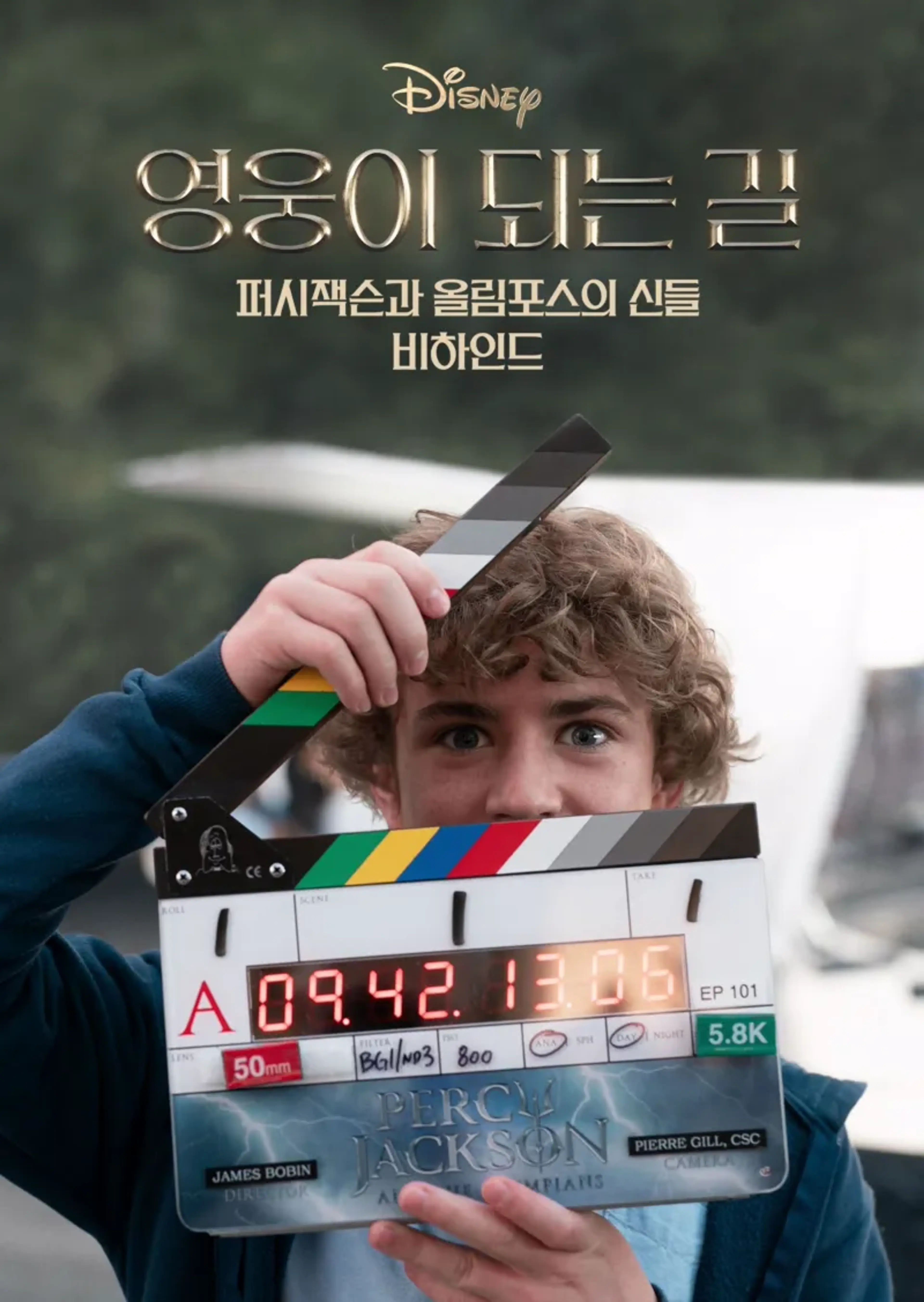 영웅이 되는 길: 퍼시 잭슨과 올림포스의 신들 비하인드