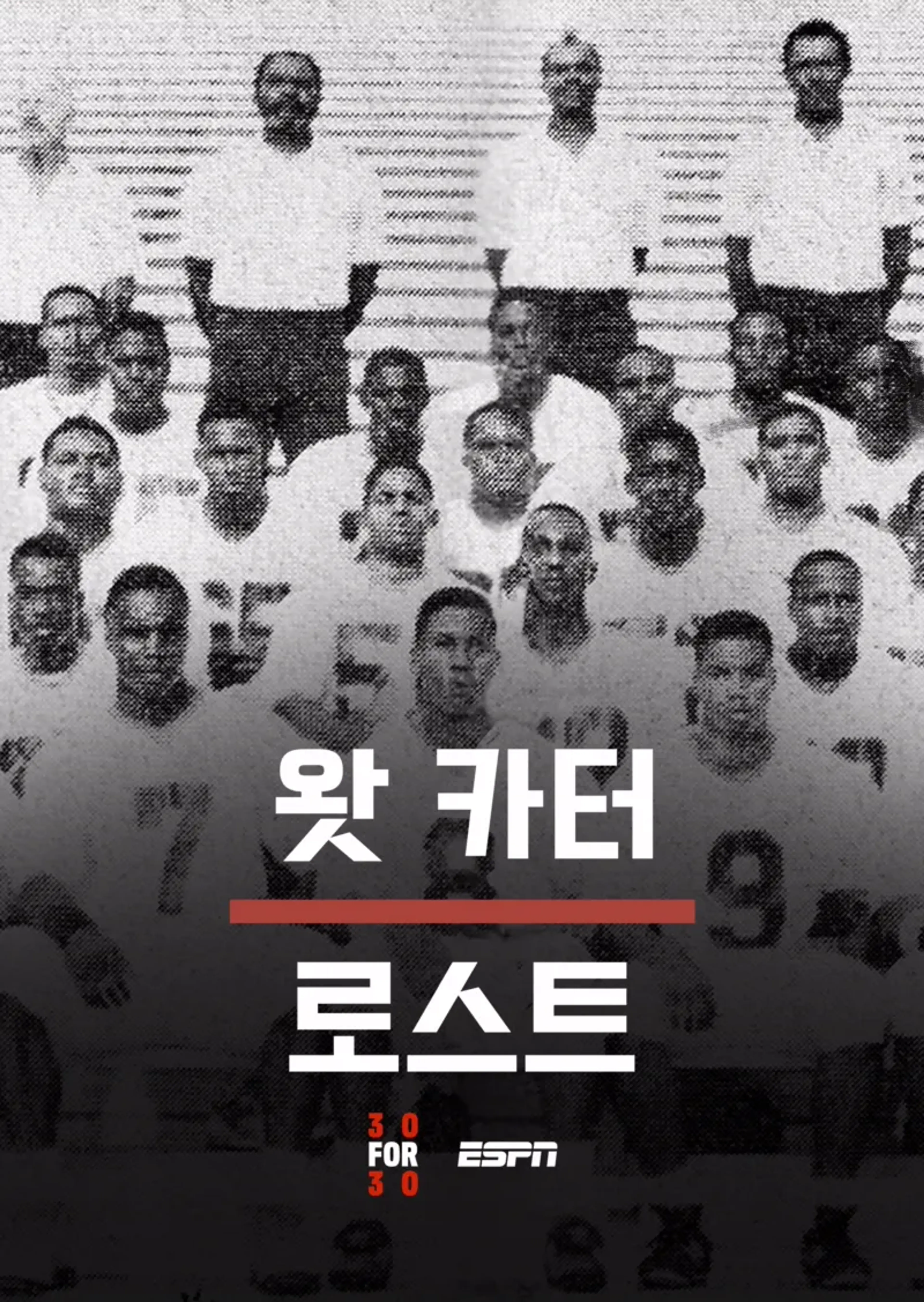 왓 카터 로스트