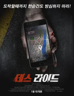 데스 라이드