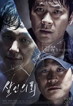 살인의뢰 (감독판)