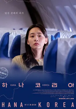하나코리아