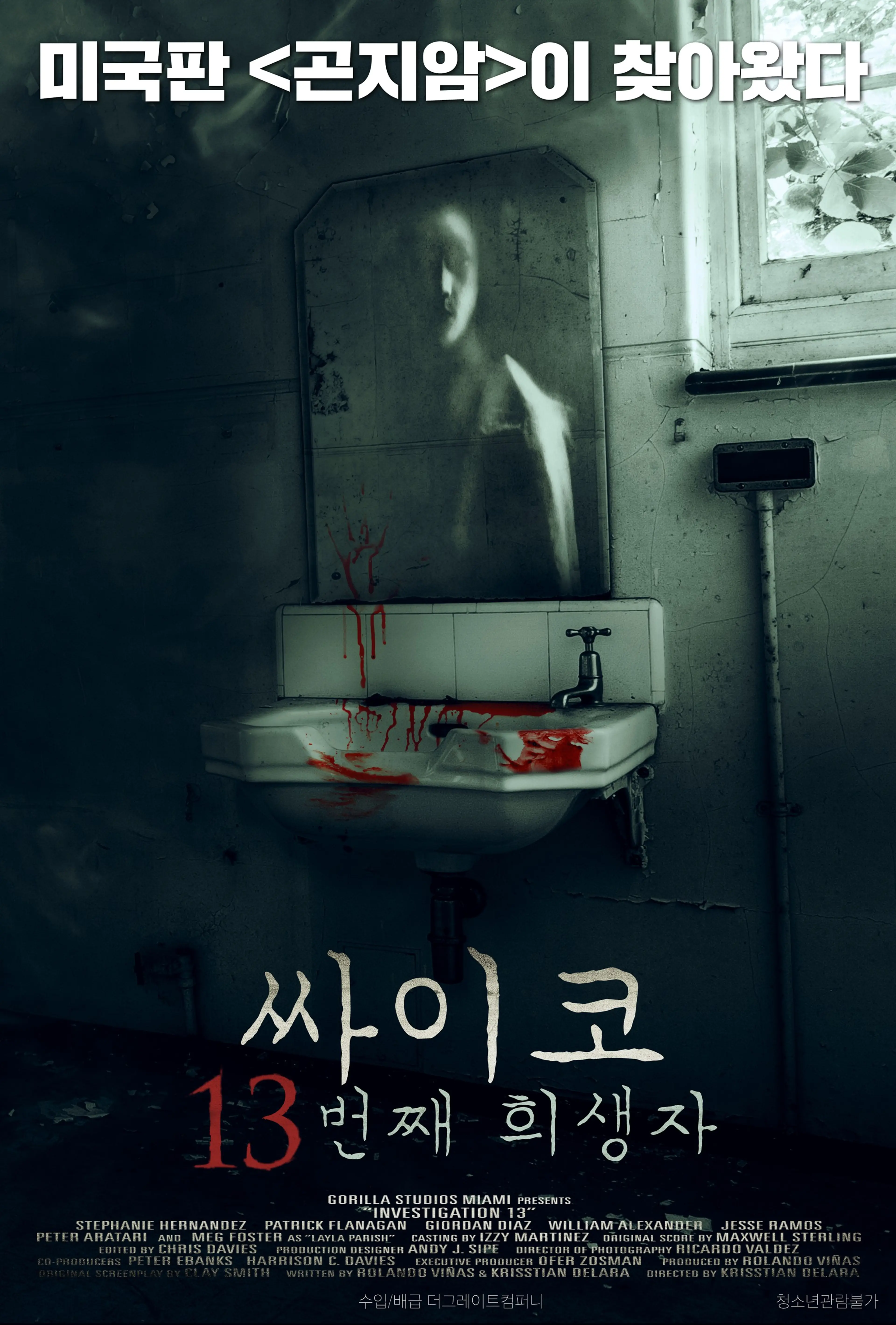 [판매종료]싸이코：13번째 희생자