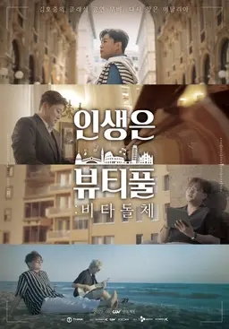 인생은 뷰티풀: 비타돌체