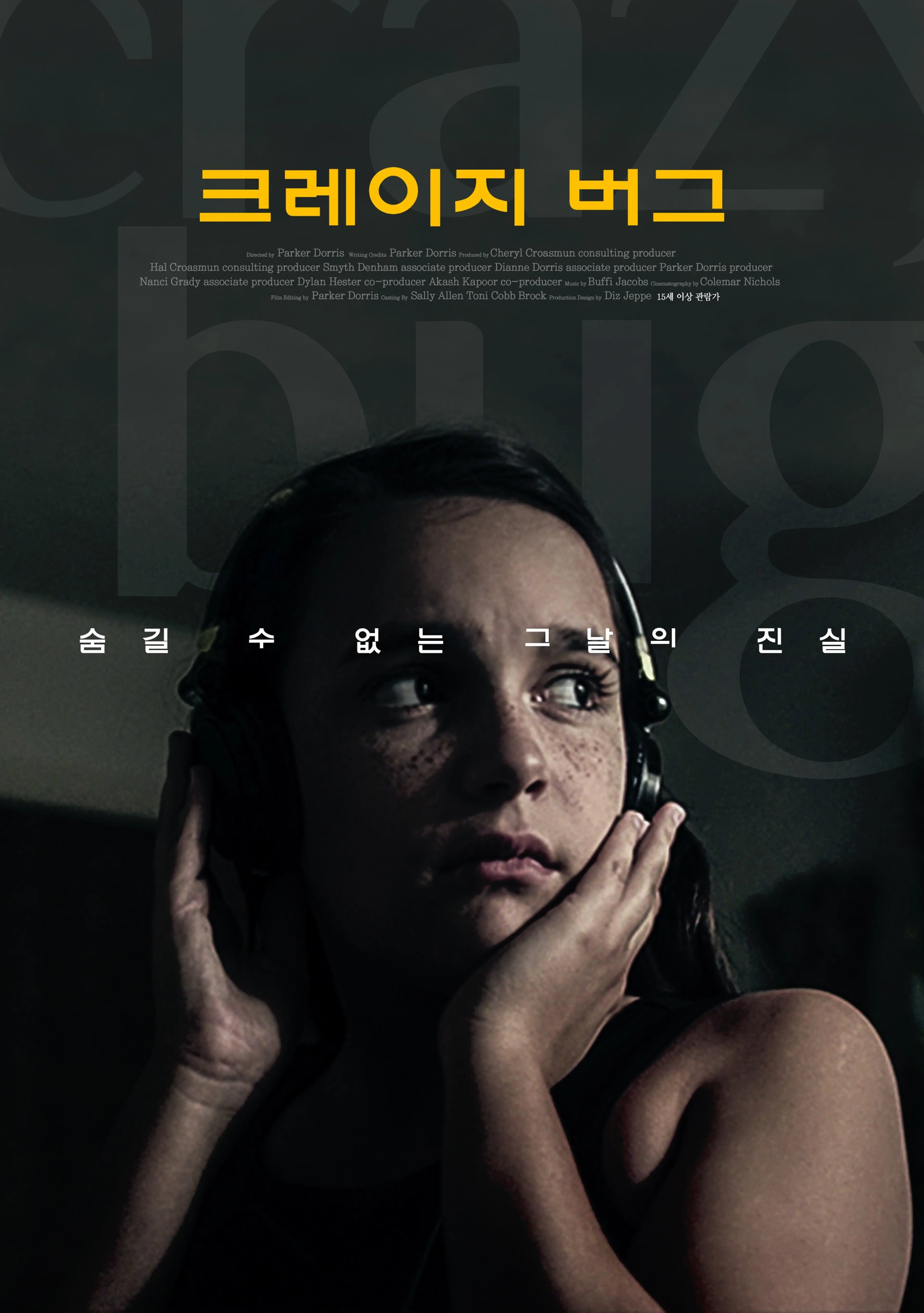 크레이지 버그